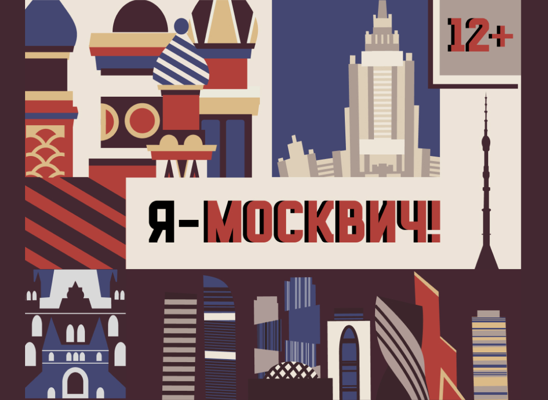 Настольная игра "Я - Москвич" — Изображение №2 — Брендинг, Иллюстрация на Dprofile