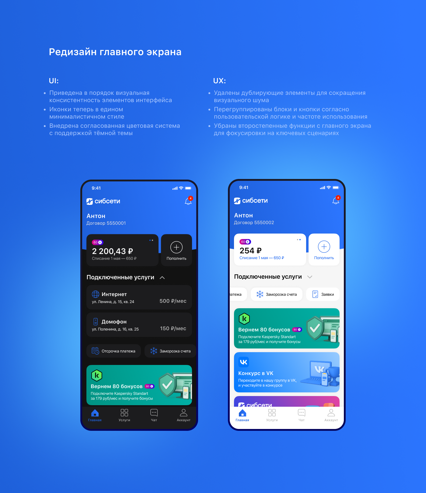 Главный экран Сибсети APP — Изображение №3 — Интерфейсы на Dprofile
