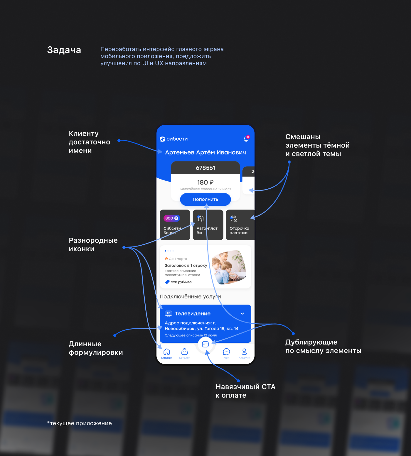 Главный экран Сибсети APP — Изображение №2 — Интерфейсы на Dprofile