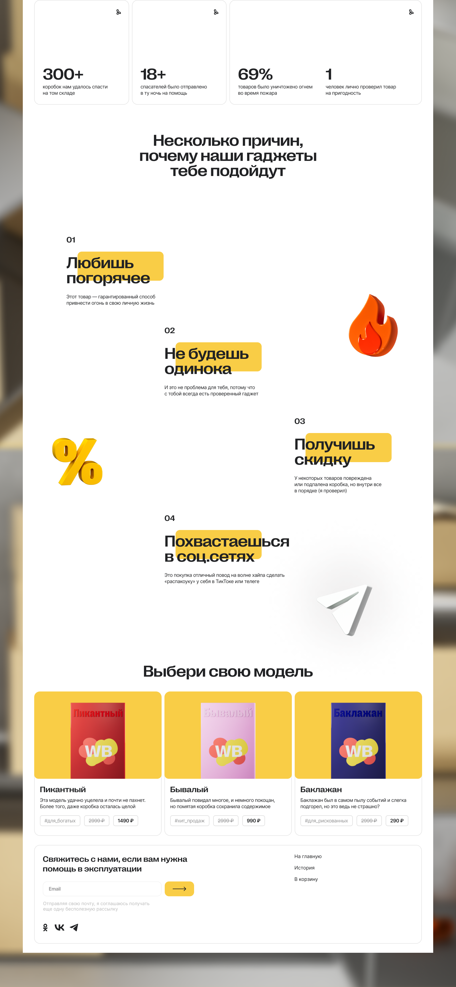 Лендинг: склад WB — Изображение №4 — Интерфейсы на Dprofile