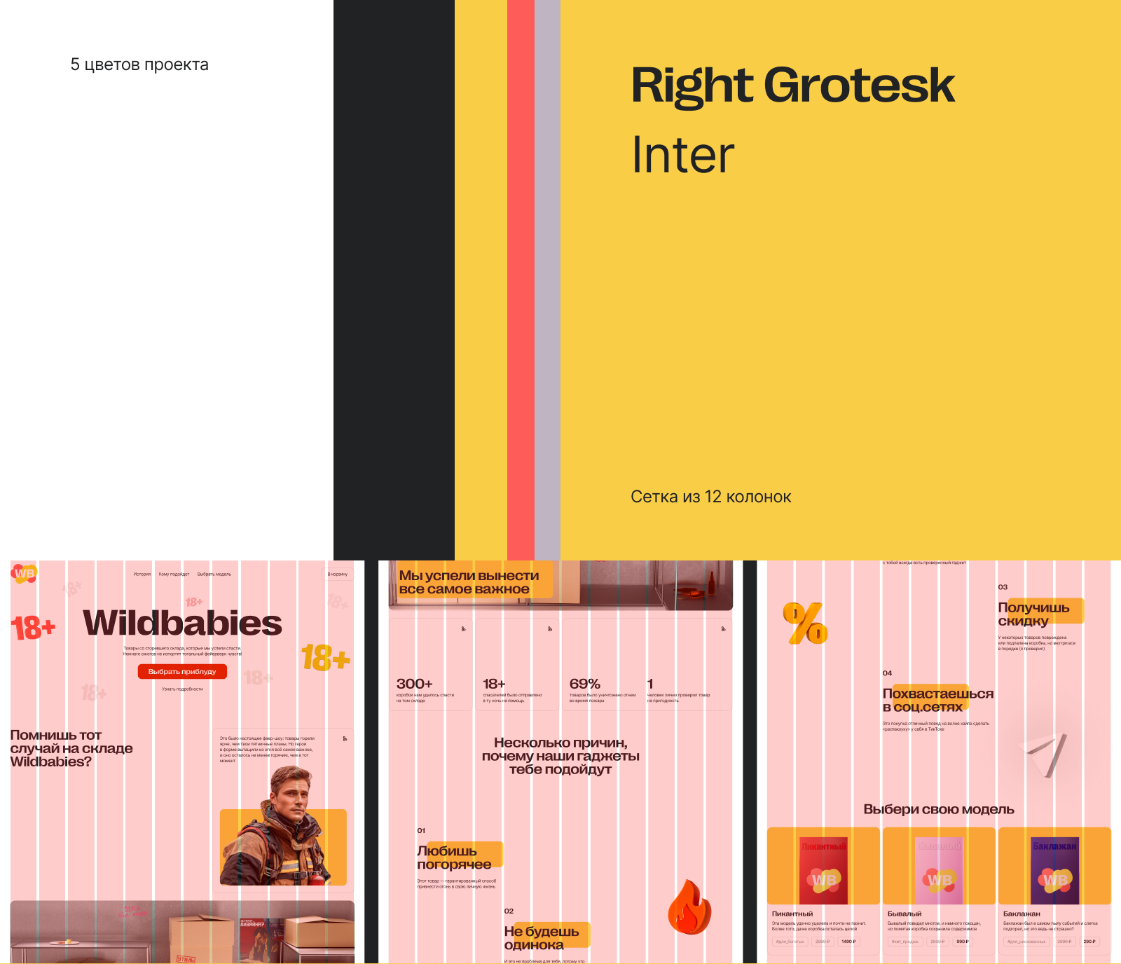 Лендинг: склад WB — Изображение №5 — Интерфейсы на Dprofile