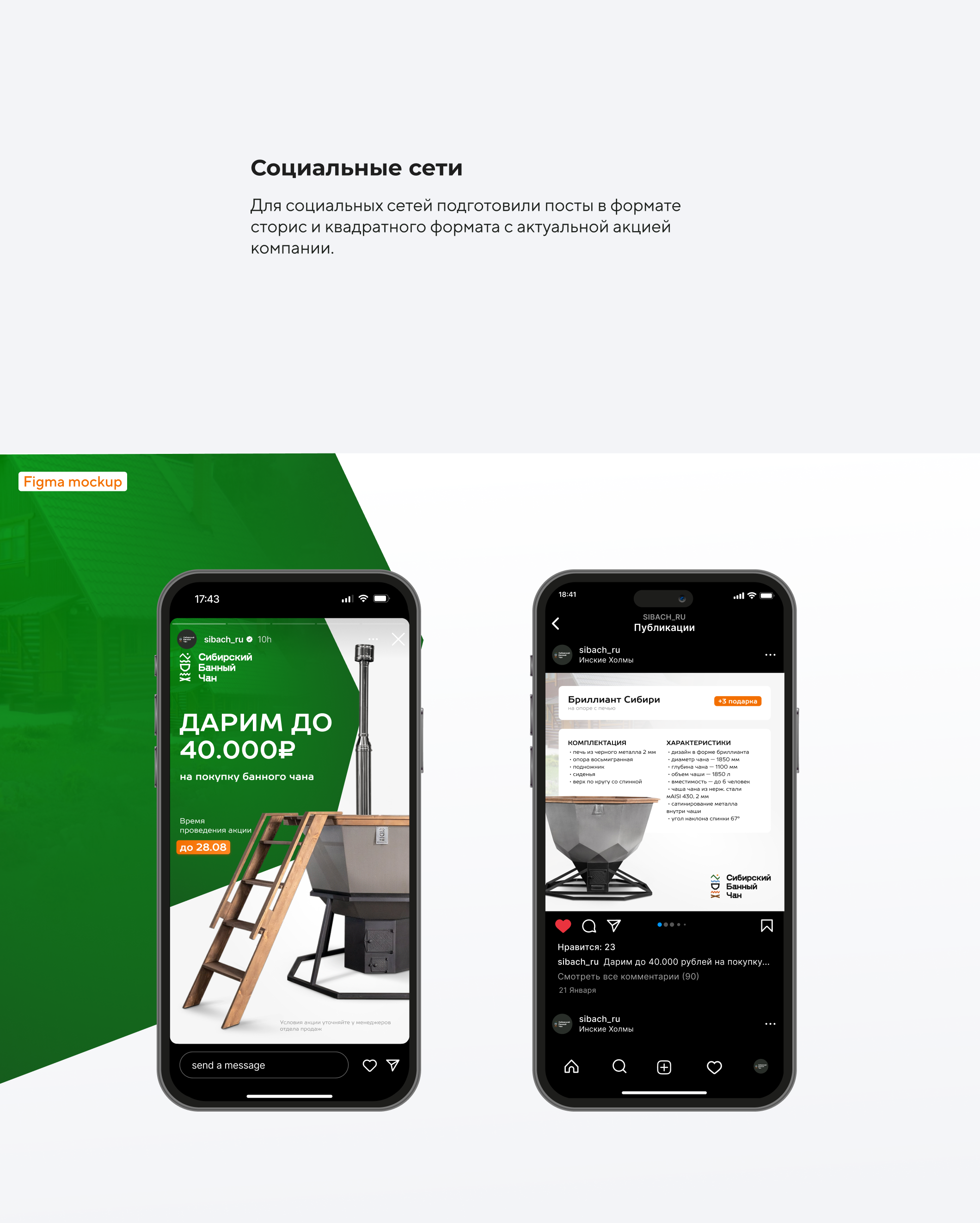 Графика для Сибирского Банного Чана — Изображение №5 — Графика, Маркетинг на Dprofile