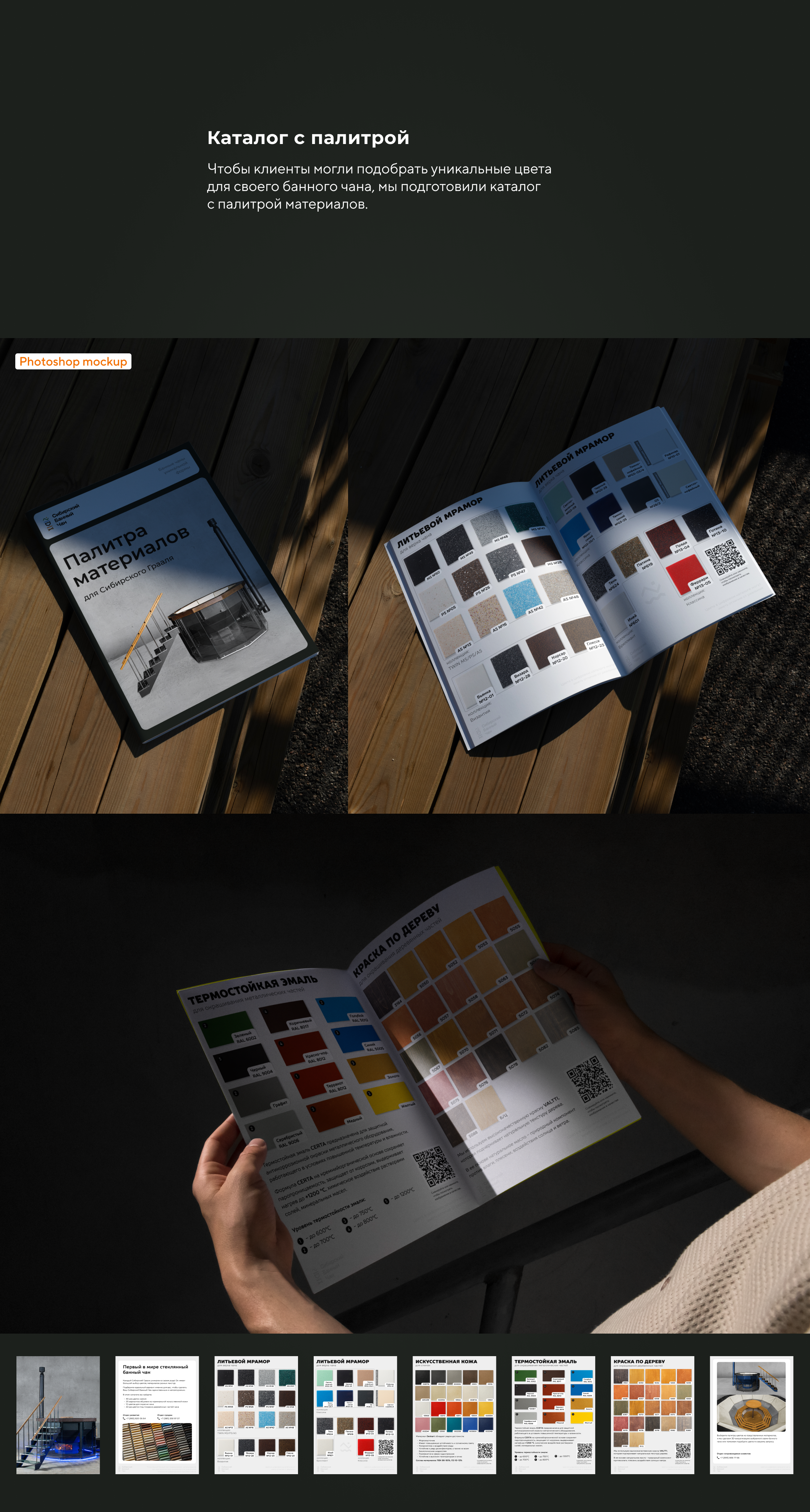 Графика для Сибирского Банного Чана — Изображение №4 — Графика, Маркетинг на Dprofile