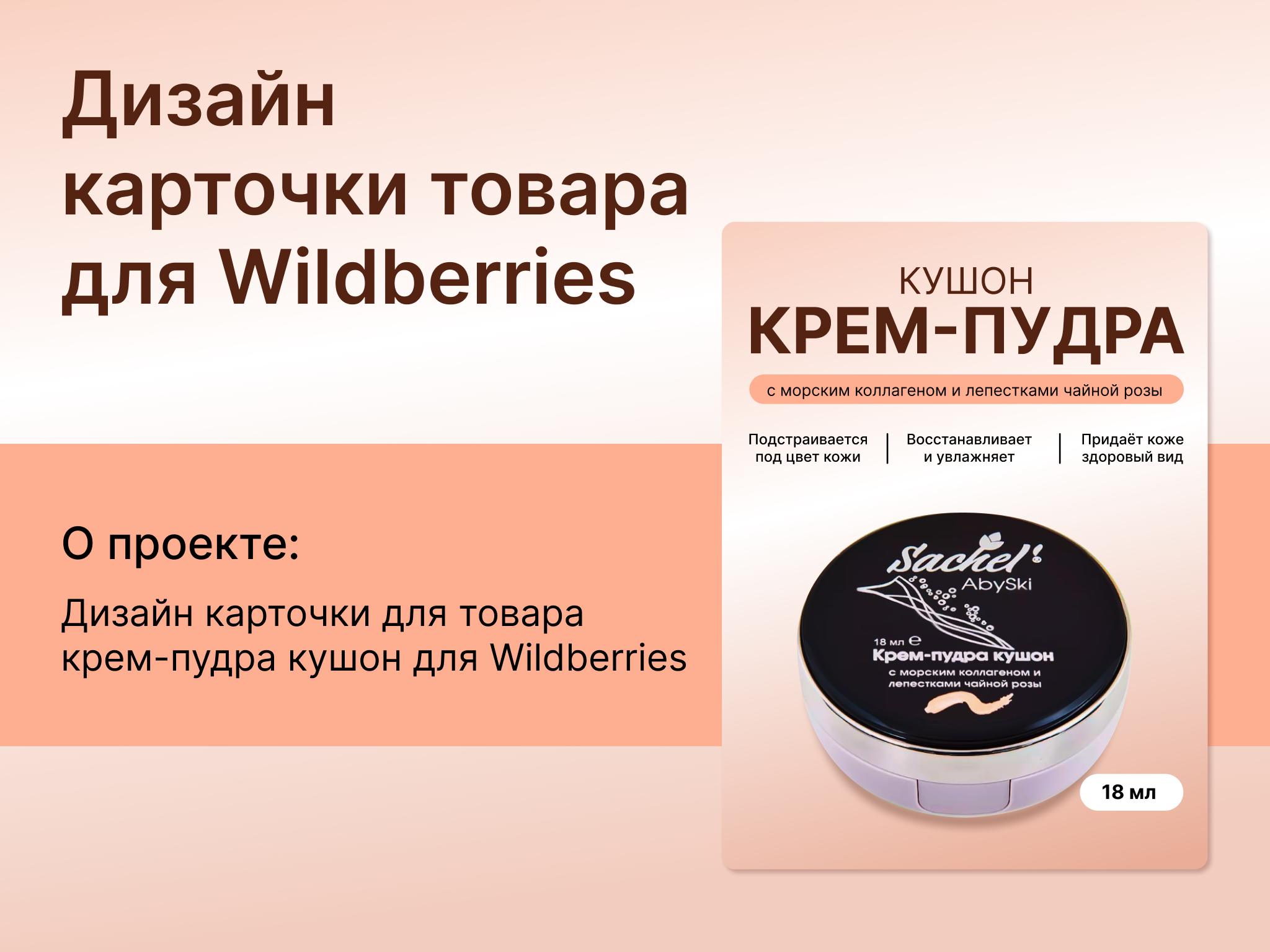 Карточка товара для Wildberries — Изображение №1 — Маркетинг на Dprofile