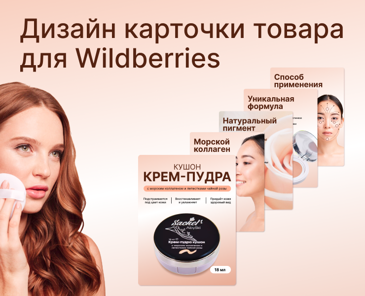 Карточка товара для Wildberries — Маркетинг на Dprofile