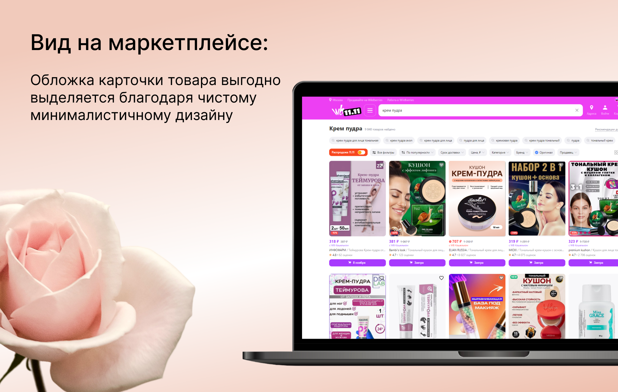 Карточка товара для Wildberries — Изображение №8 — Маркетинг на Dprofile