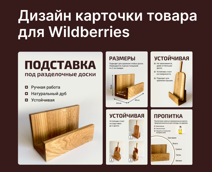 Карточка товара для Wildberries — Маркетинг на Dprofile