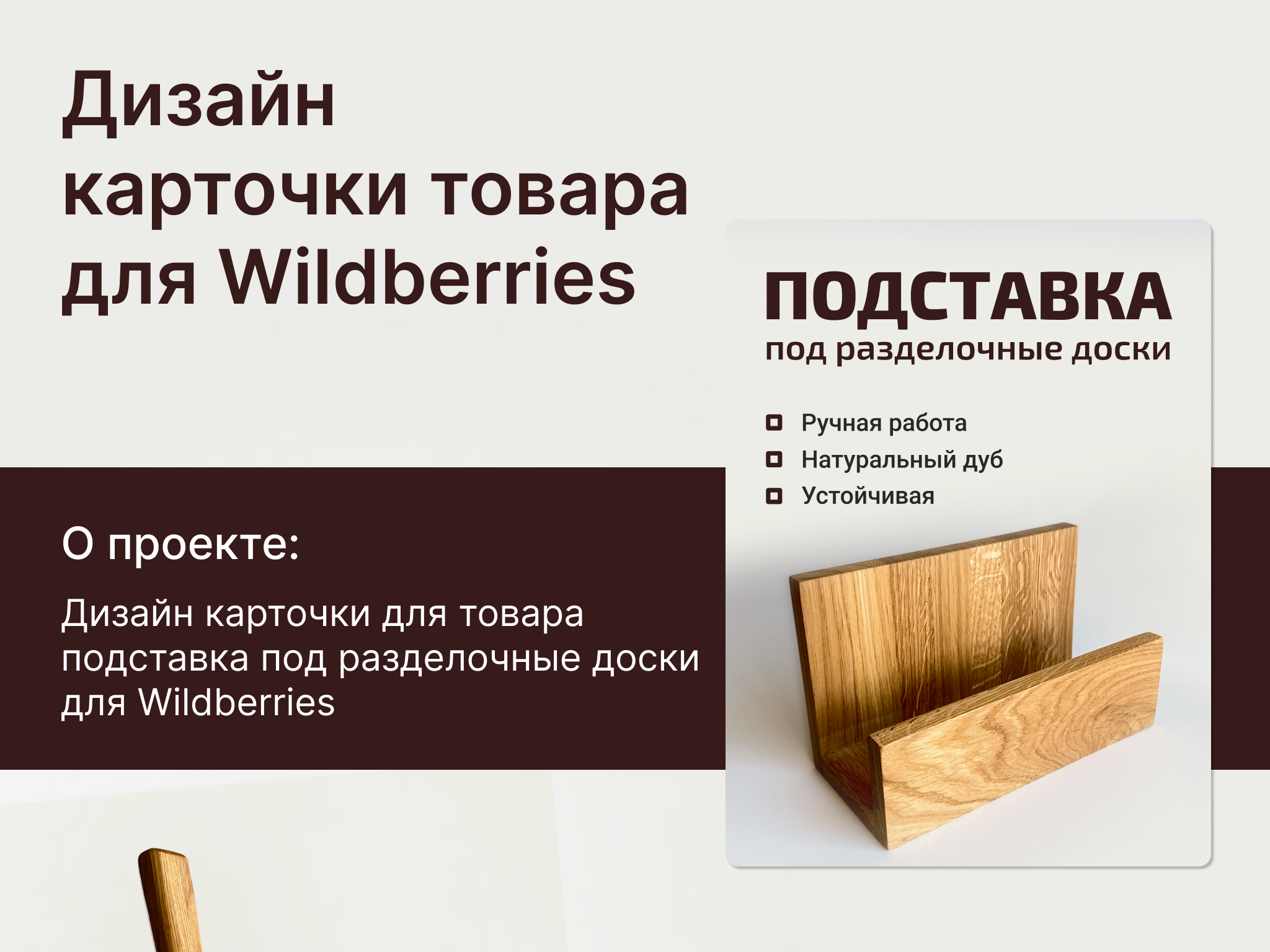 Карточка товара для Wildberries — Изображение №1 — Маркетинг на Dprofile