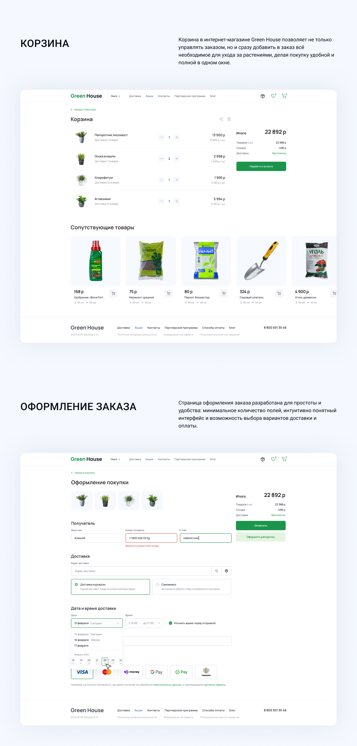 Green House - интернет-магазин растений для дома — Изображение №4 — Интерфейсы на Dprofile