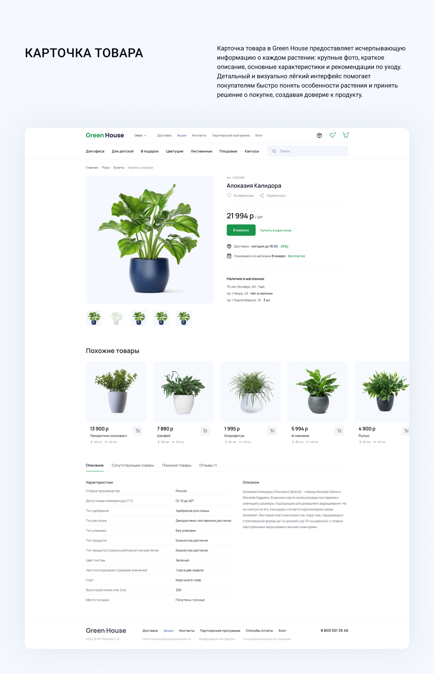 Green House - интернет-магазин растений для дома — Изображение №3 — Интерфейсы на Dprofile