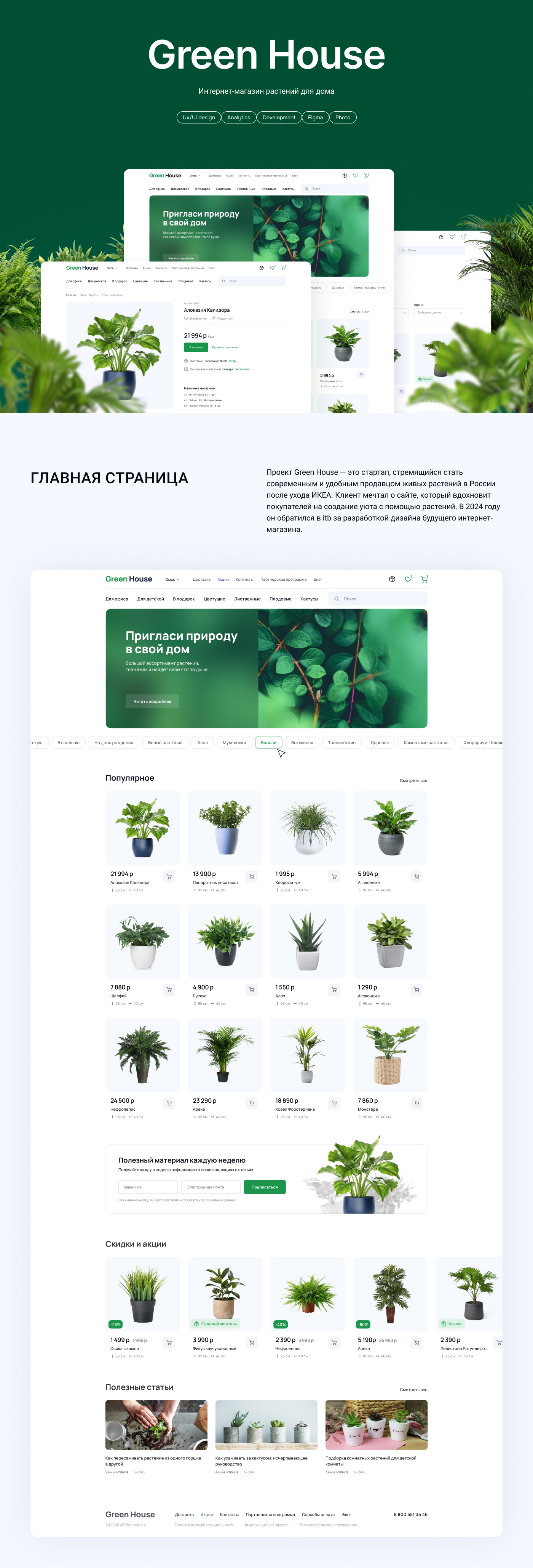 Green House - интернет-магазин растений для дома — Изображение №1 — Интерфейсы на Dprofile