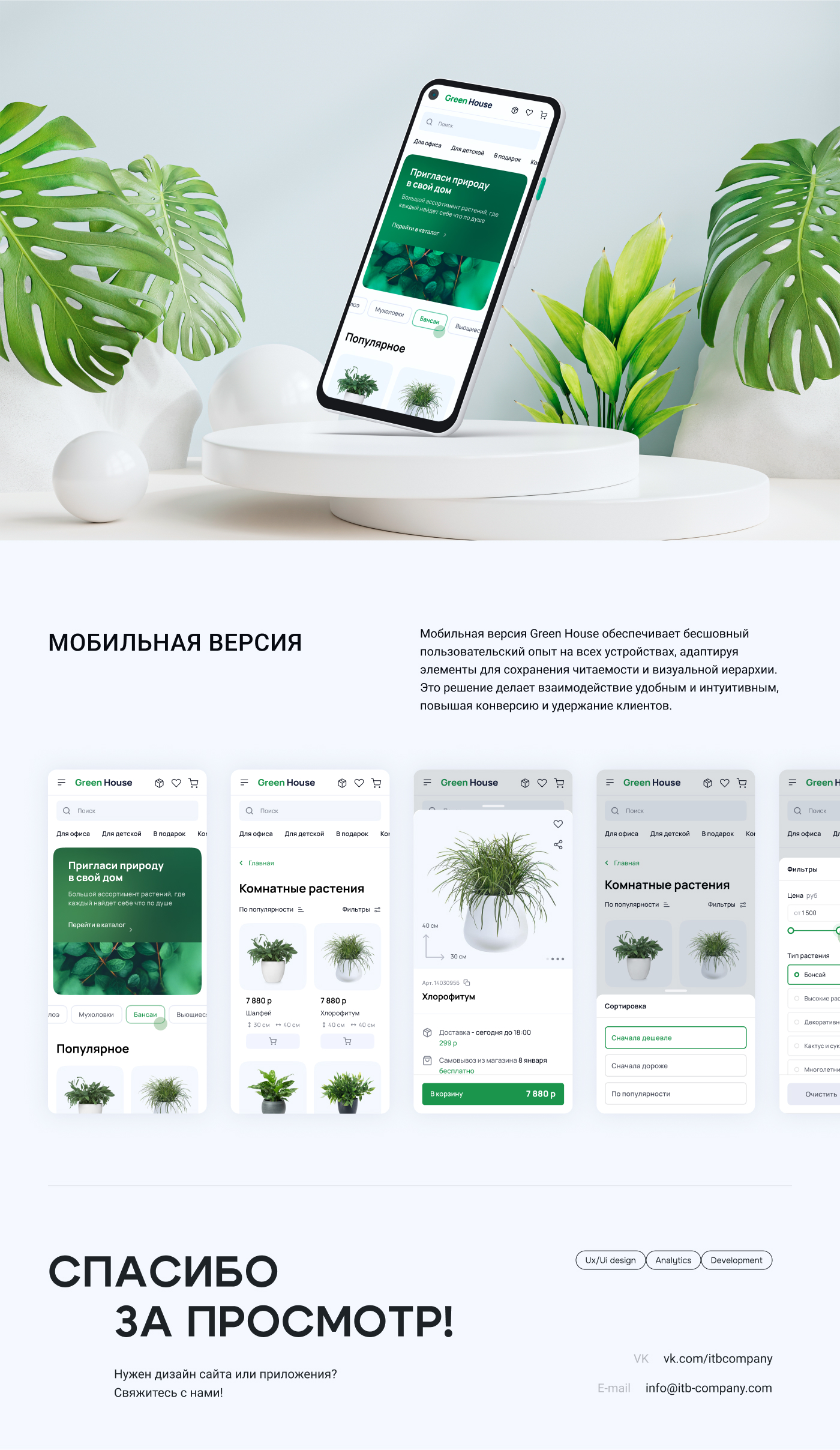 Green House - интернет-магазин растений для дома — Изображение №5 — Интерфейсы на Dprofile