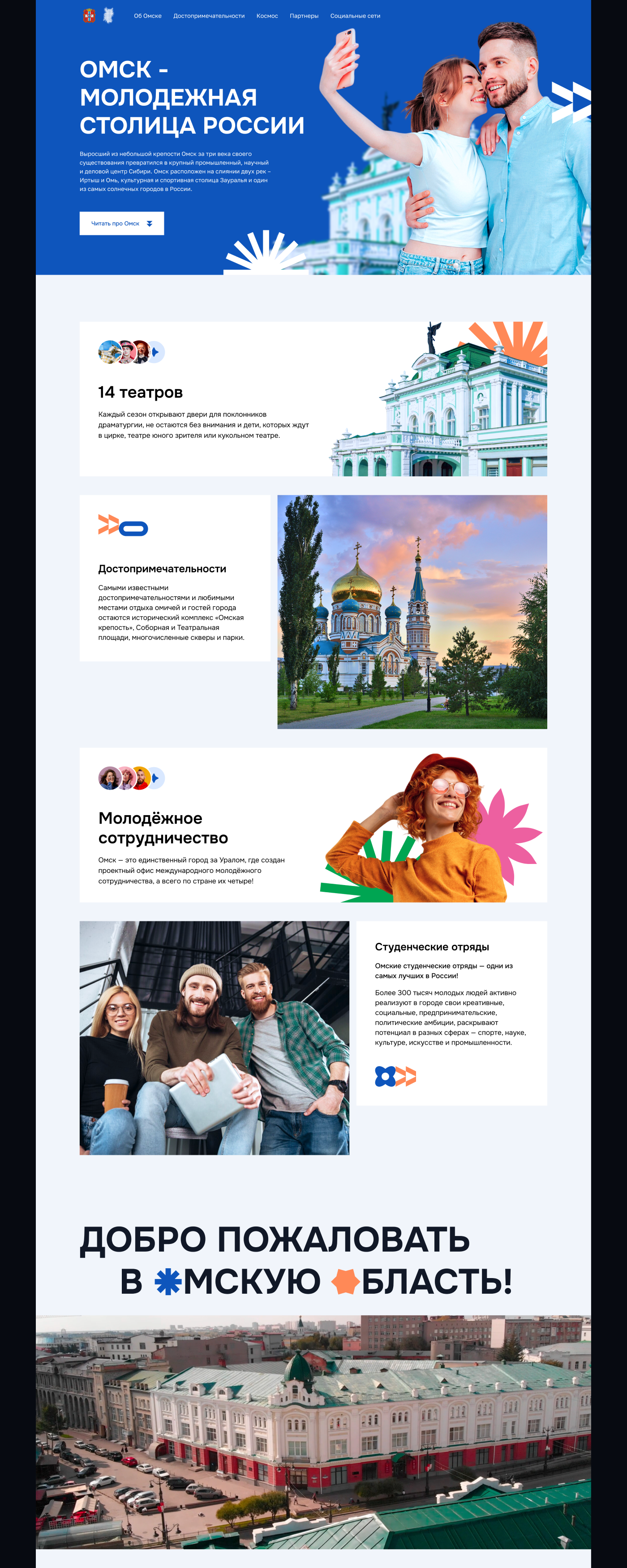Омск - молодежная столица России — Изображение №2 — Интерфейсы, Графика на Dprofile