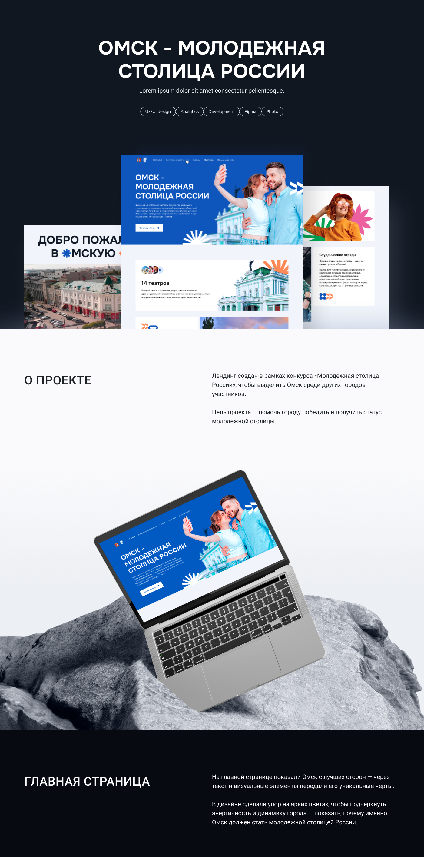 Омск - молодежная столица России — Изображение №1 — Интерфейсы, Графика на Dprofile