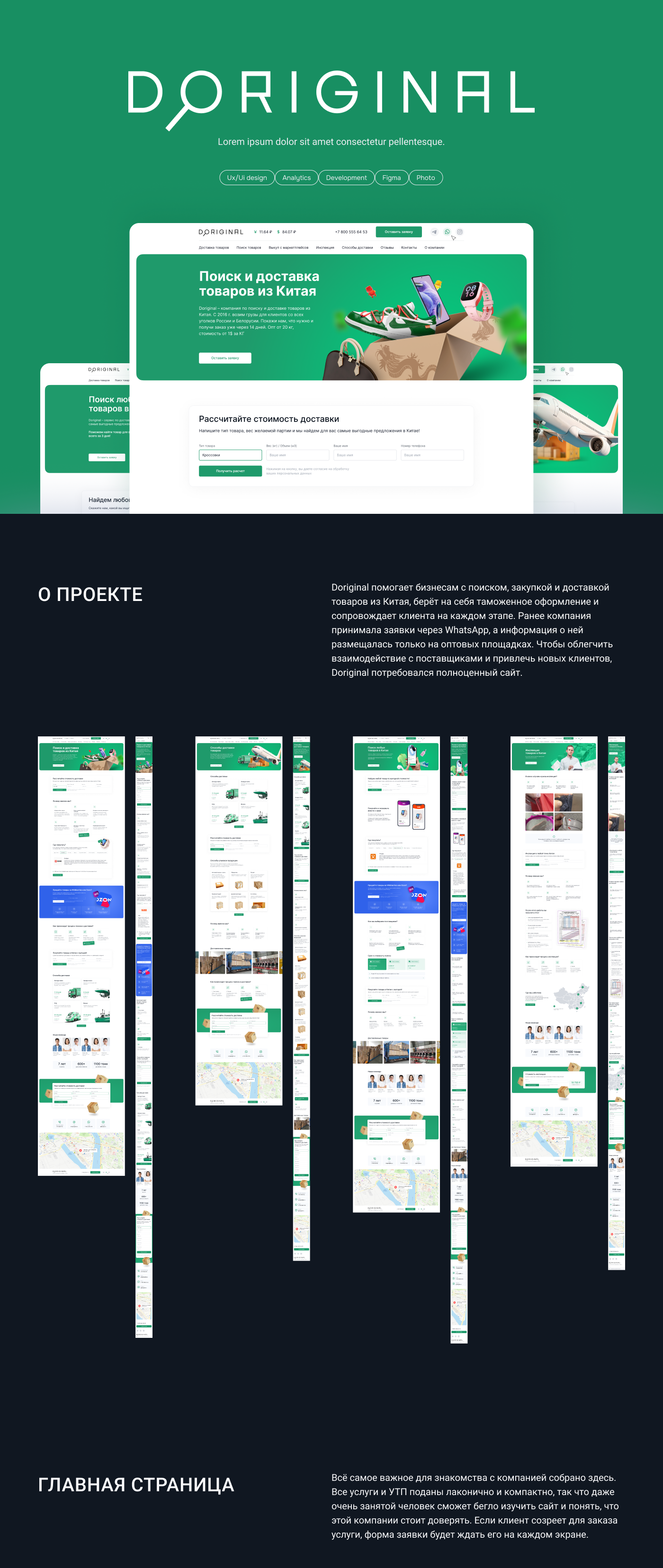 Doriginal - доставка товаров из Китая — Изображение №1 — Интерфейсы, Маркетинг на Dprofile
