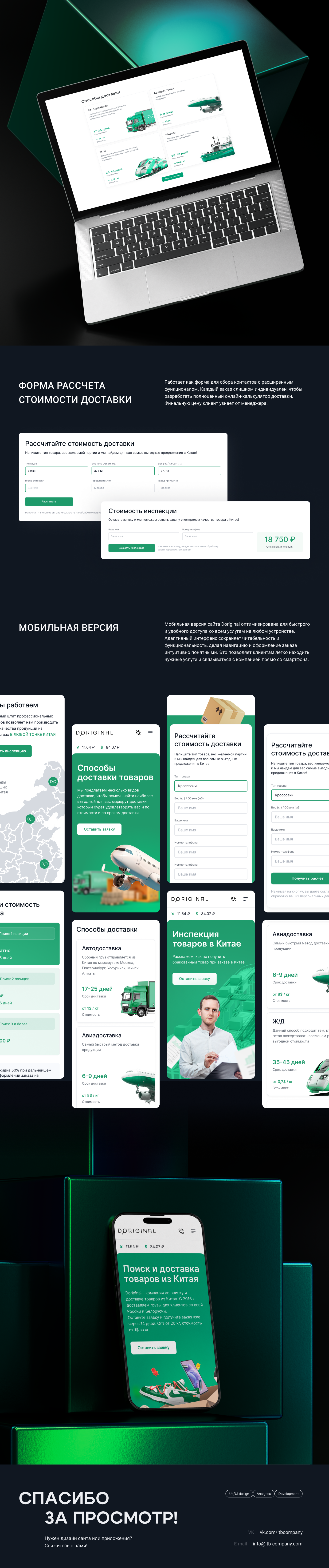 Doriginal - доставка товаров из Китая — Изображение №5 — Интерфейсы, Маркетинг на Dprofile
