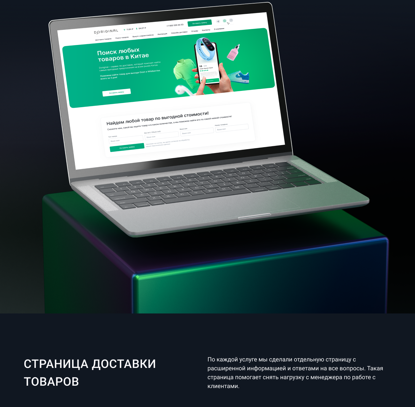 Doriginal - доставка товаров из Китая — Изображение №3 — Интерфейсы, Маркетинг на Dprofile