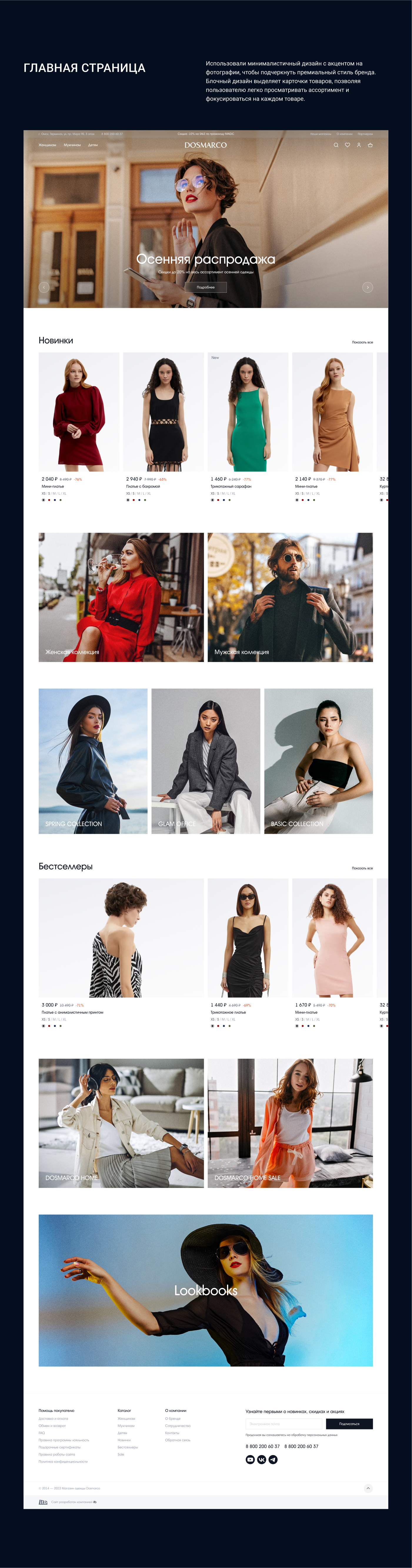 Dosmarco - интернет-магазин для модного бренда одежды — Изображение №2 — Интерфейсы, Графика на Dprofile