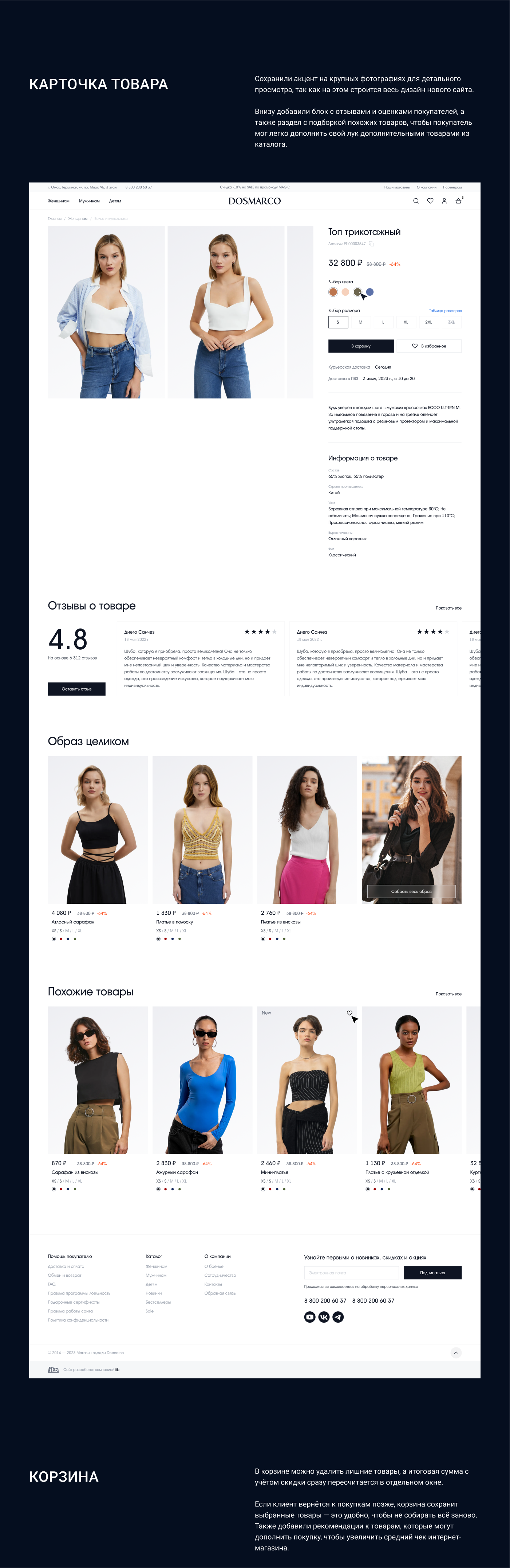 Dosmarco - интернет-магазин для модного бренда одежды — Изображение №4 — Интерфейсы, Графика на Dprofile