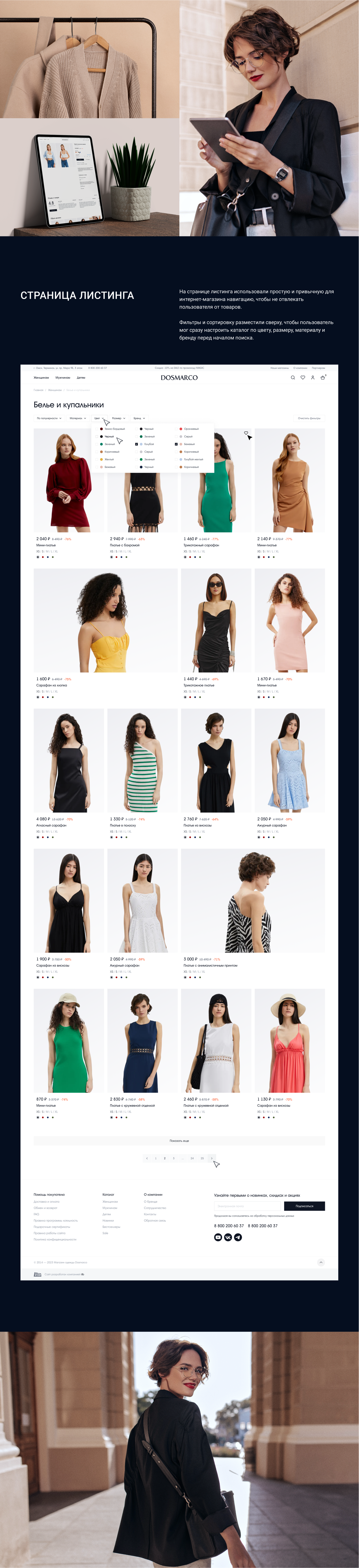 Dosmarco - интернет-магазин для модного бренда одежды — Изображение №3 — Интерфейсы, Графика на Dprofile