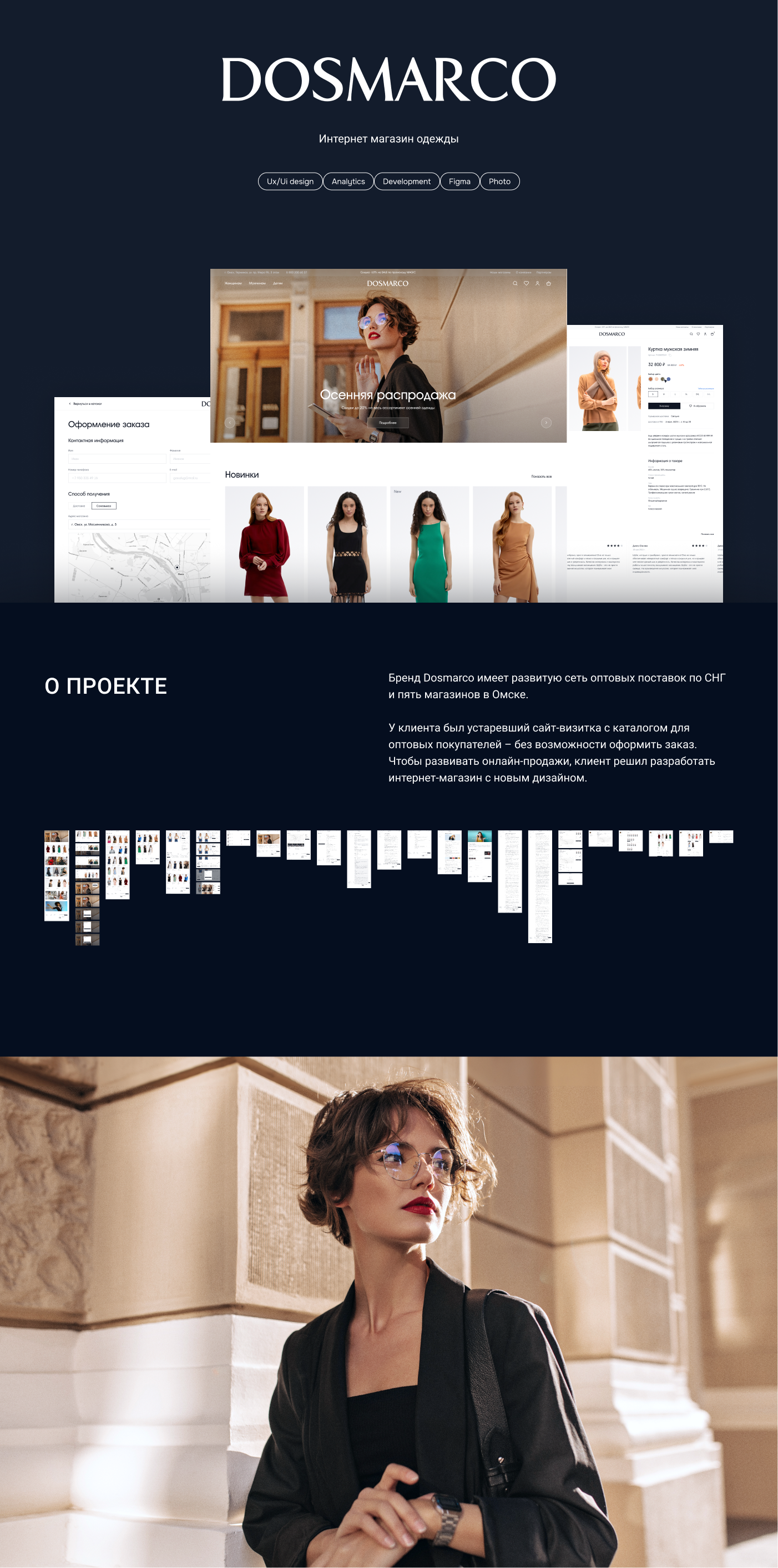Dosmarco - интернет-магазин для модного бренда одежды — Изображение №1 — Интерфейсы, Графика на Dprofile