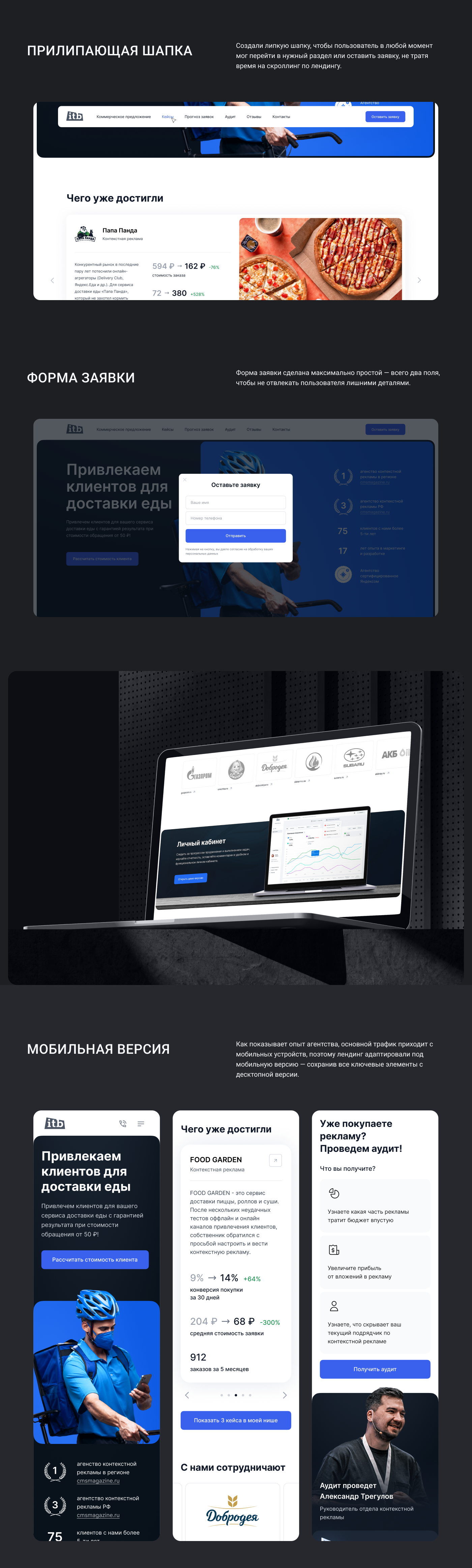 Landing page itb - привлечение клиентов на доставку еды — Изображение №3 — Интерфейсы, Маркетинг на Dprofile