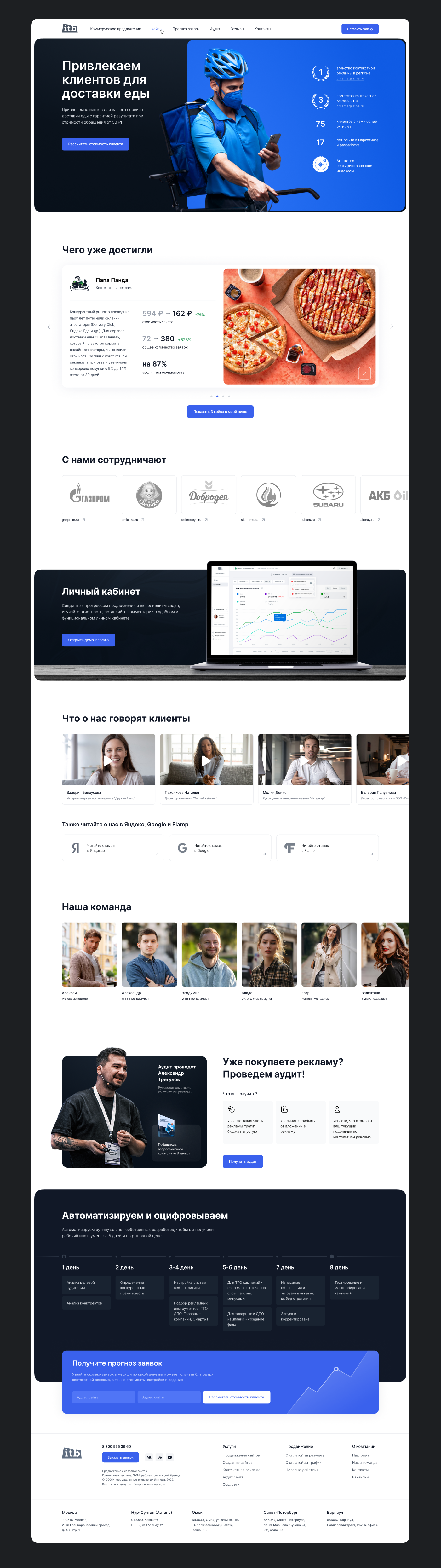 Landing page itb - привлечение клиентов на доставку еды — Изображение №2 — Интерфейсы, Маркетинг на Dprofile