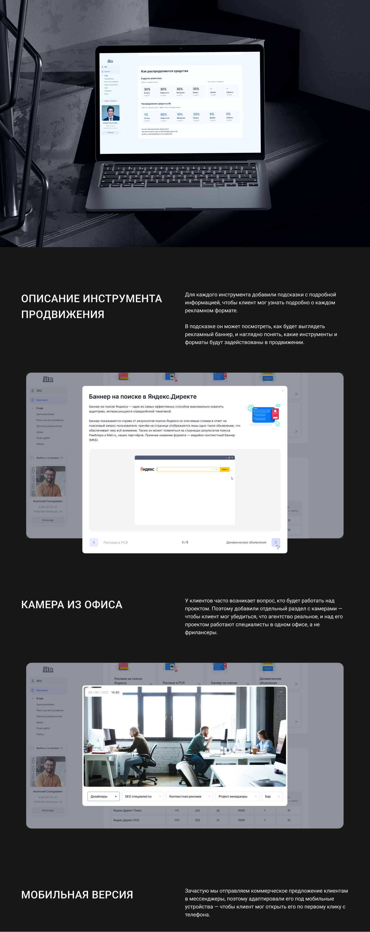 Коммерческое предложение itb для услуги контекстной рекламы — Изображение №4 — Интерфейсы на Dprofile