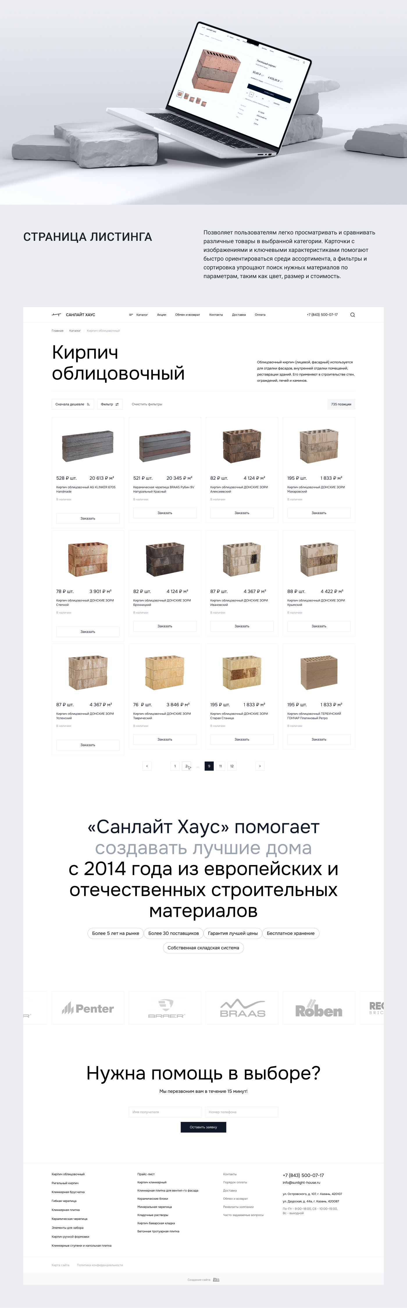САНЛАЙТ ХАУС - интернет-магазин строительного кирпича — Изображение №3 — Интерфейсы на Dprofile