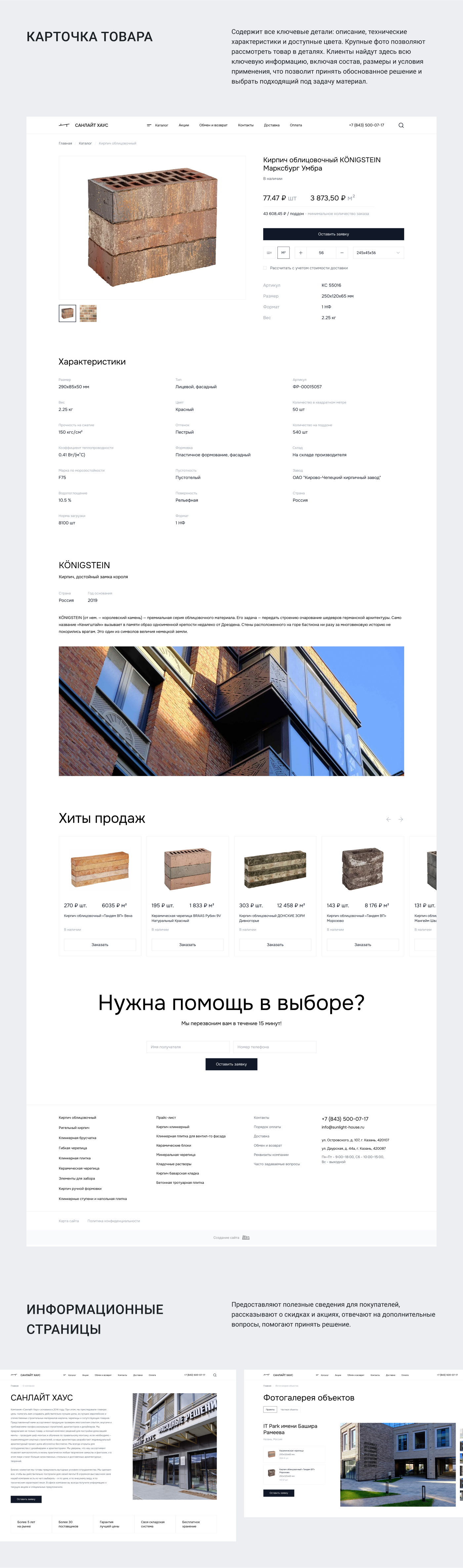 САНЛАЙТ ХАУС - интернет-магазин строительного кирпича — Изображение №4 — Интерфейсы на Dprofile