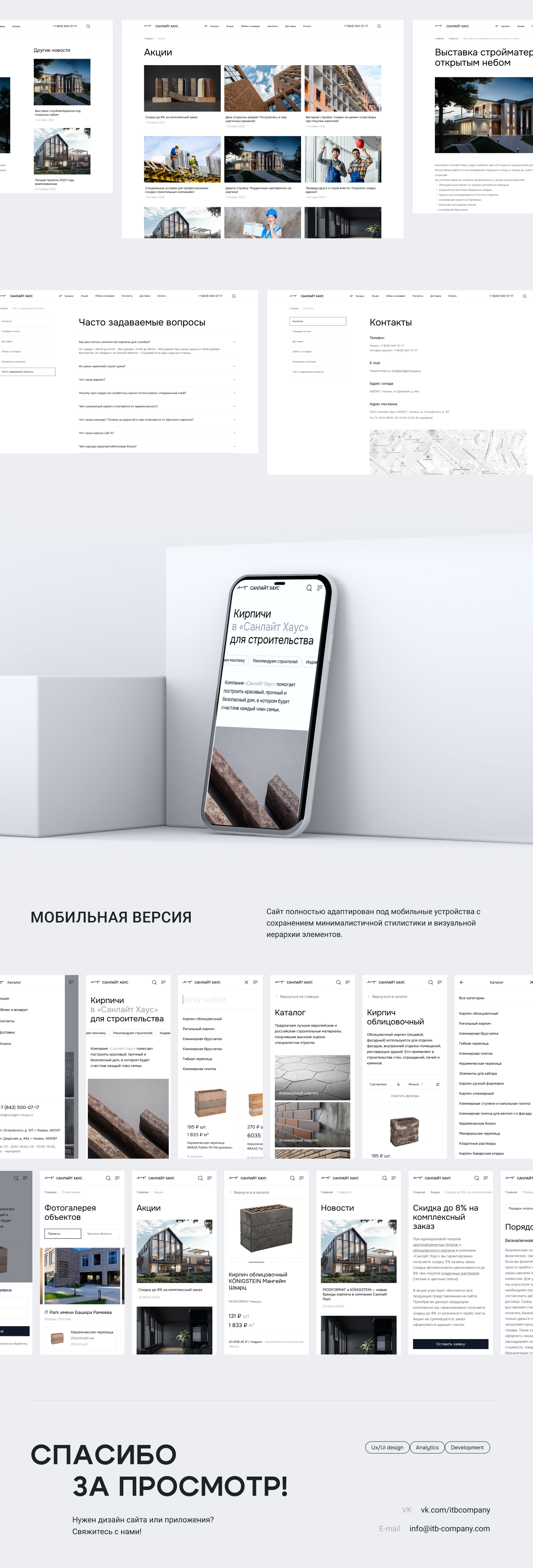 САНЛАЙТ ХАУС - интернет-магазин строительного кирпича — Изображение №5 — Интерфейсы на Dprofile