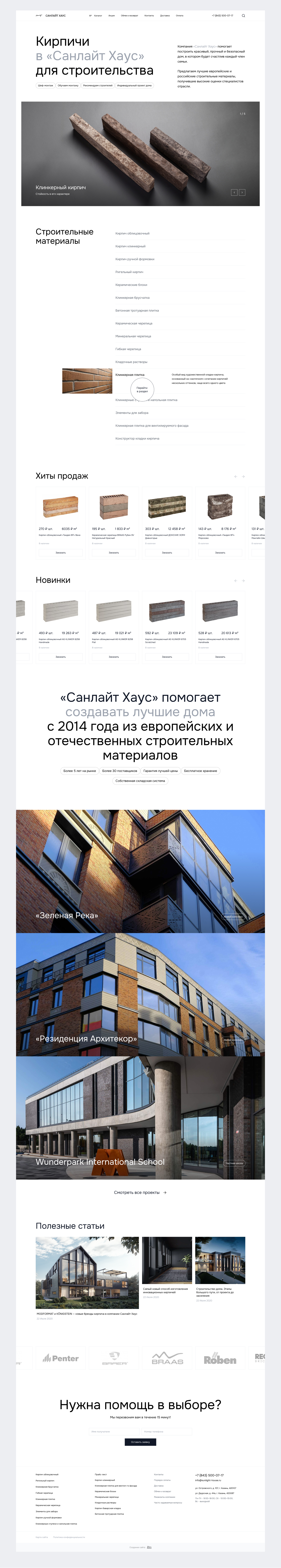 САНЛАЙТ ХАУС - интернет-магазин строительного кирпича — Изображение №2 — Интерфейсы на Dprofile
