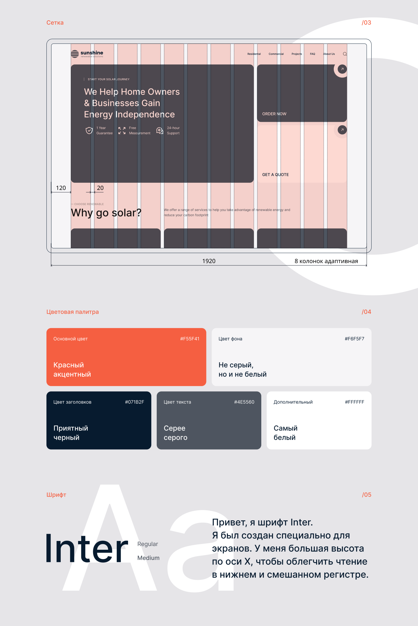 Дизайн сайта для установщика солнечных батарей — Изображение №6 — Интерфейсы, Брендинг на Dprofile