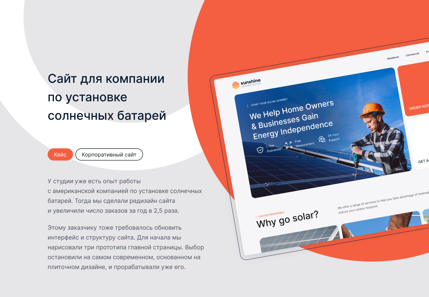 Дизайн сайта для установщика солнечных батарей — Изображение №1 — Интерфейсы, Брендинг на Dprofile