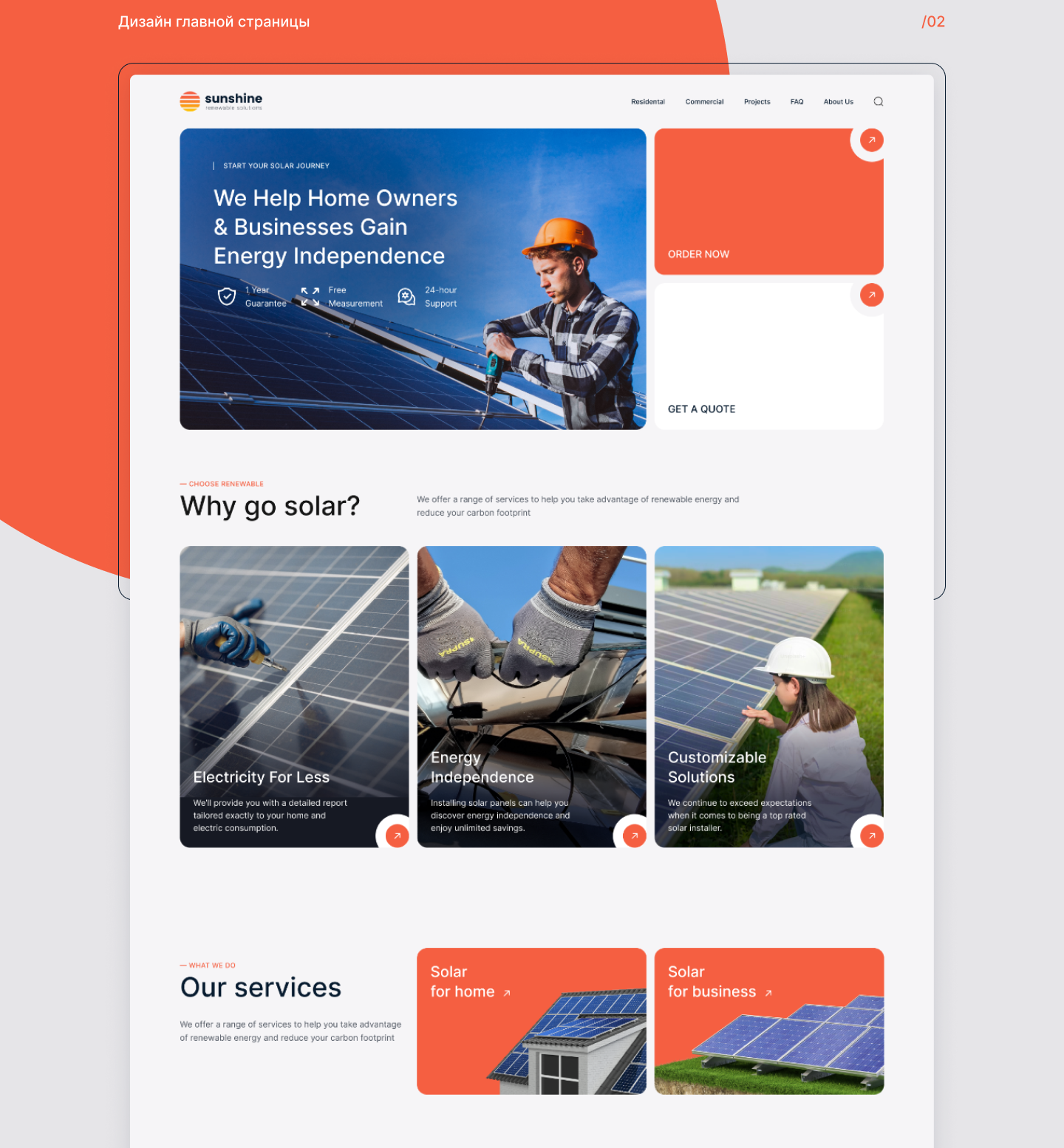 Дизайн сайта для установщика солнечных батарей — Изображение №3 — Интерфейсы, Брендинг на Dprofile