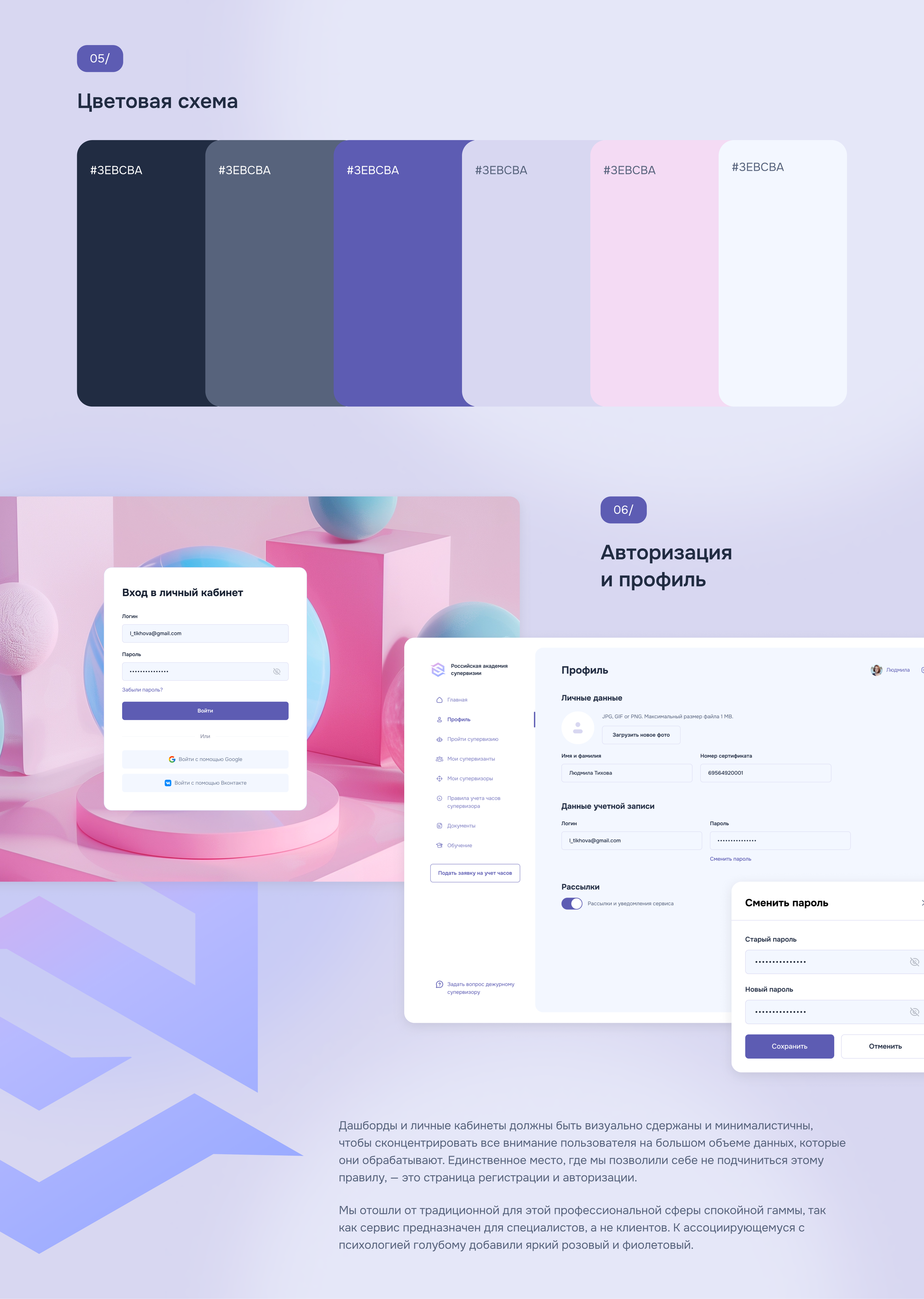 Личный кабинет психолога — Изображение №3 — Интерфейсы, Брендинг на Dprofile