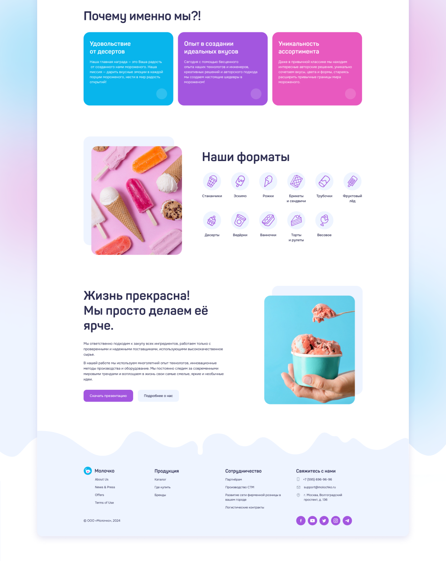 Сайт производителя мороженого — Изображение №2 — Интерфейсы, Брендинг на Dprofile