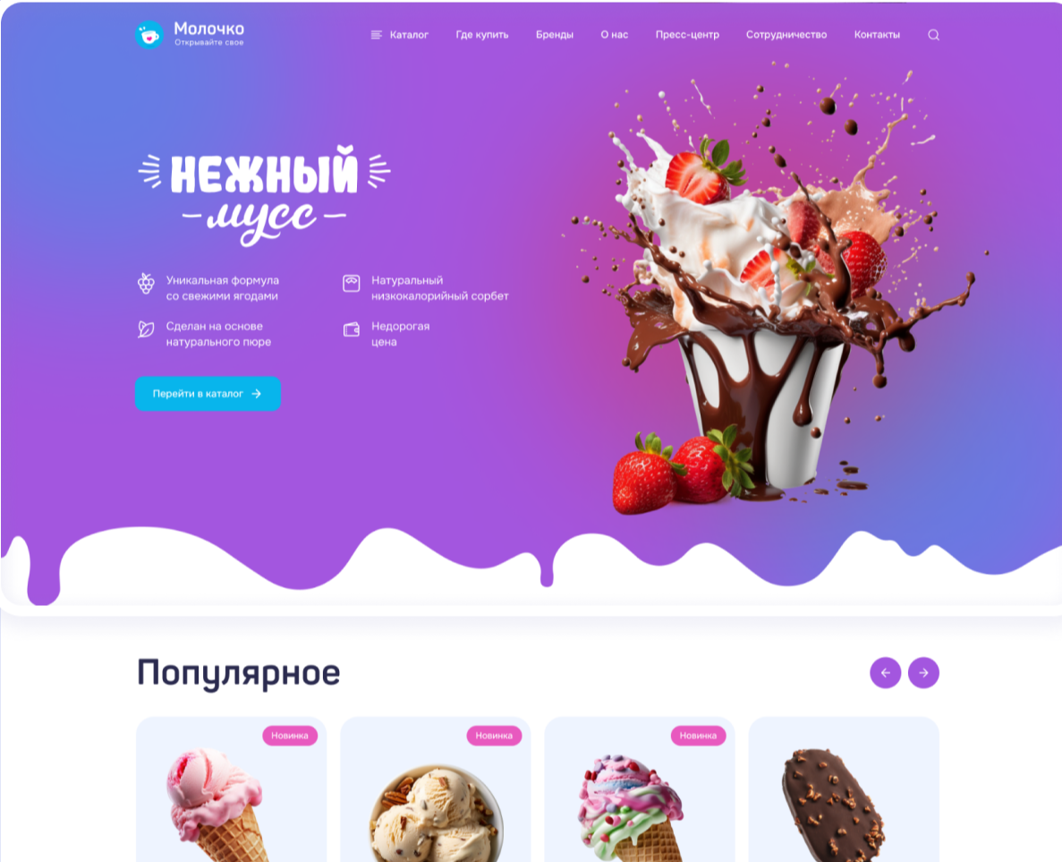 Сайт производителя мороженого — Интерфейсы, Брендинг на Dprofile