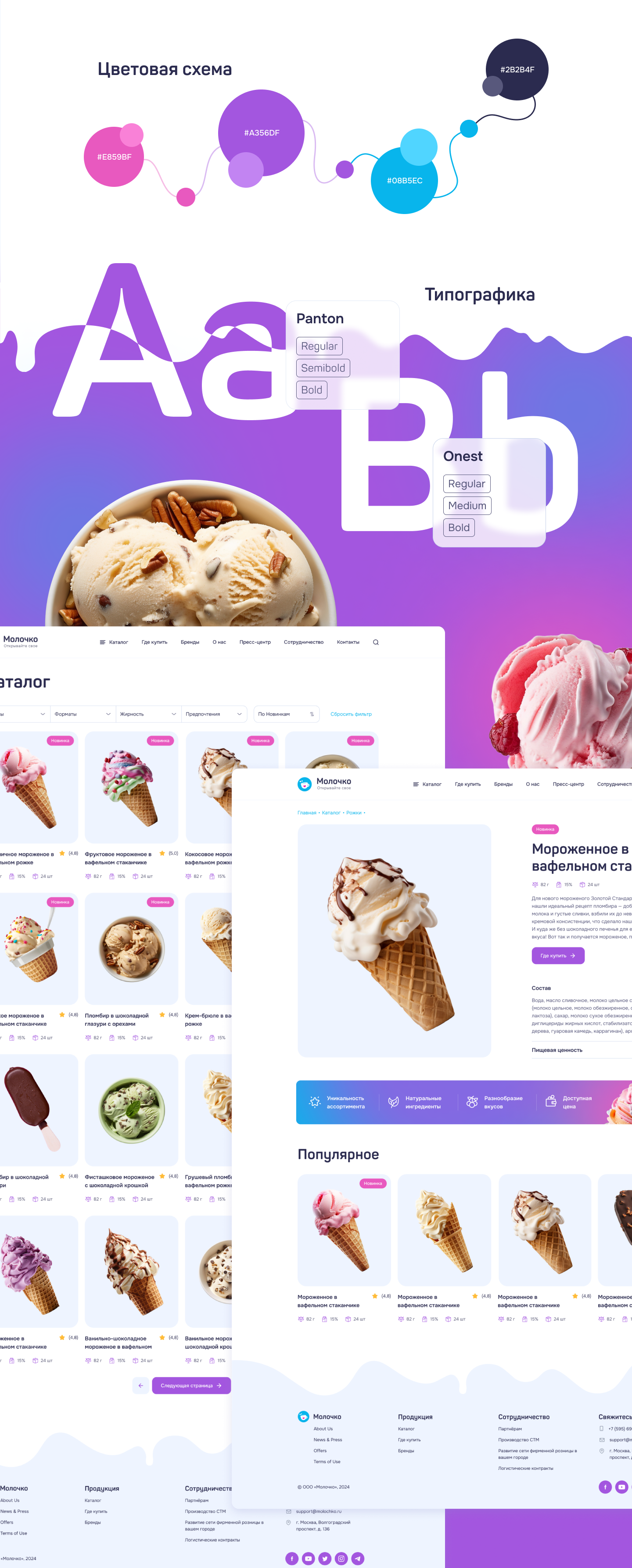 Сайт производителя мороженого — Изображение №3 — Интерфейсы, Брендинг на Dprofile
