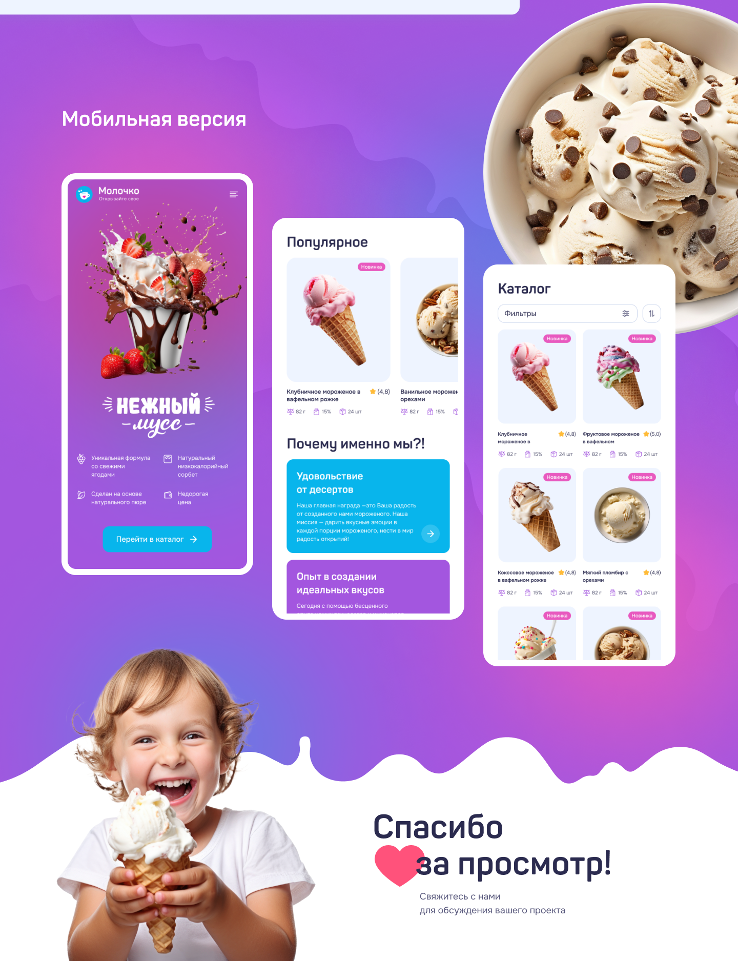 Сайт производителя мороженого — Изображение №4 — Интерфейсы, Брендинг на Dprofile