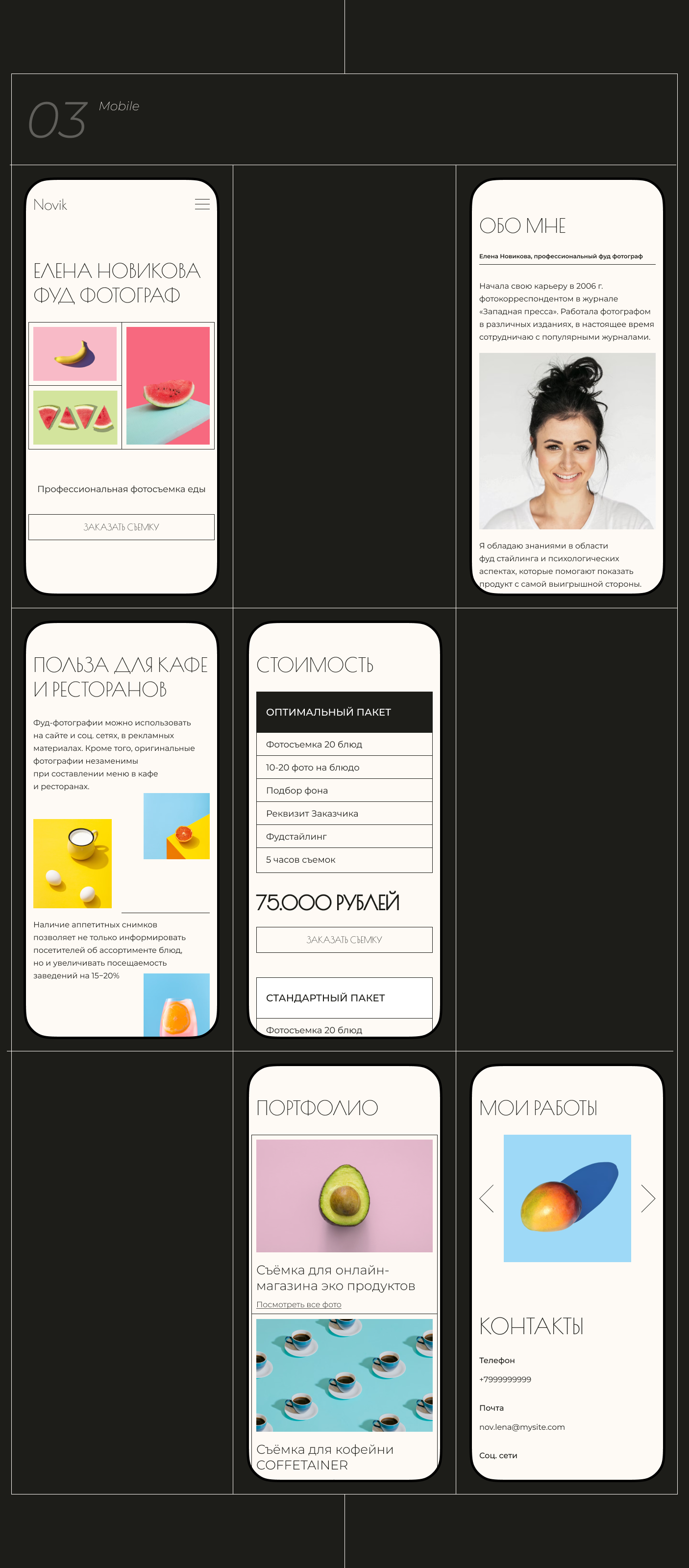 Landing page for food photographer — Изображение №6 — Интерфейсы на Dprofile