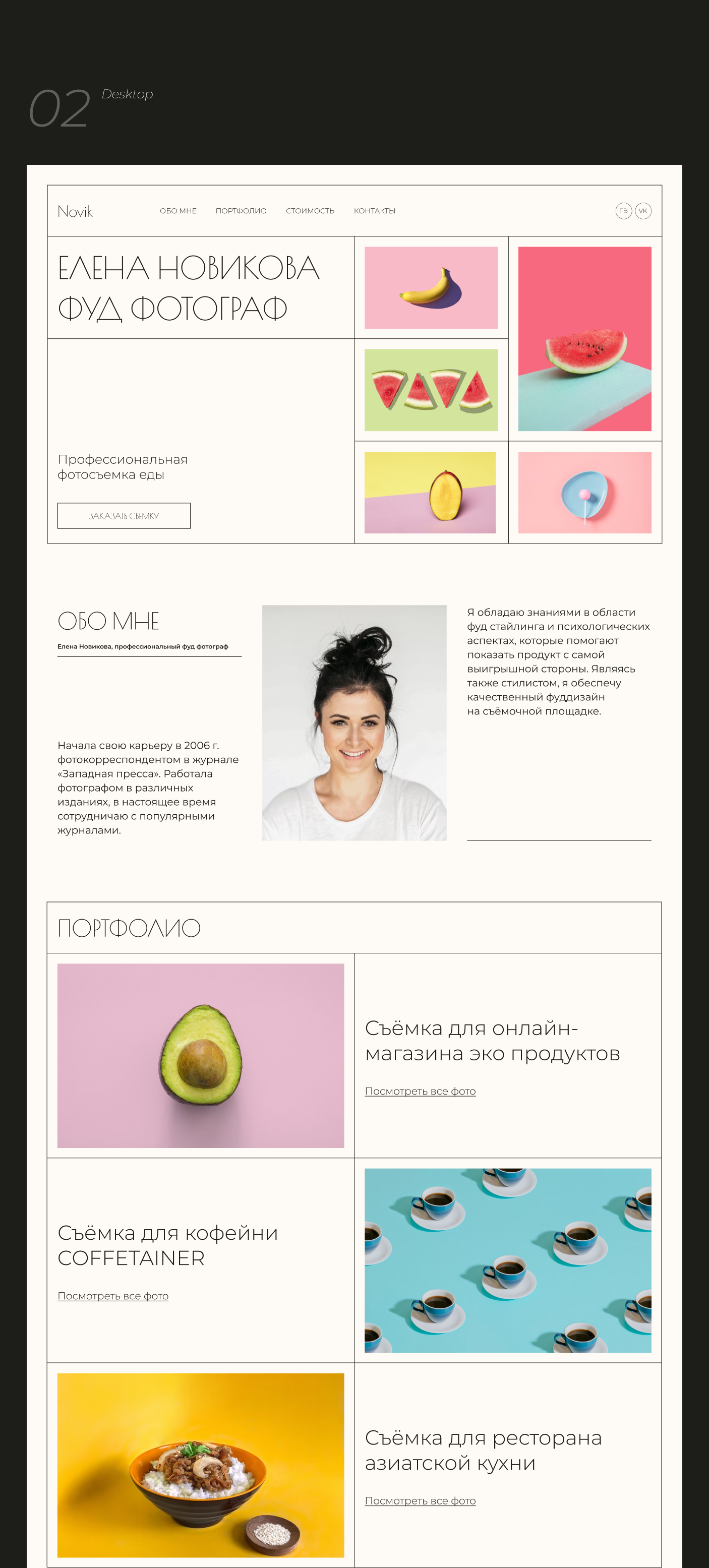 Landing page for food photographer — Изображение №3 — Интерфейсы на Dprofile