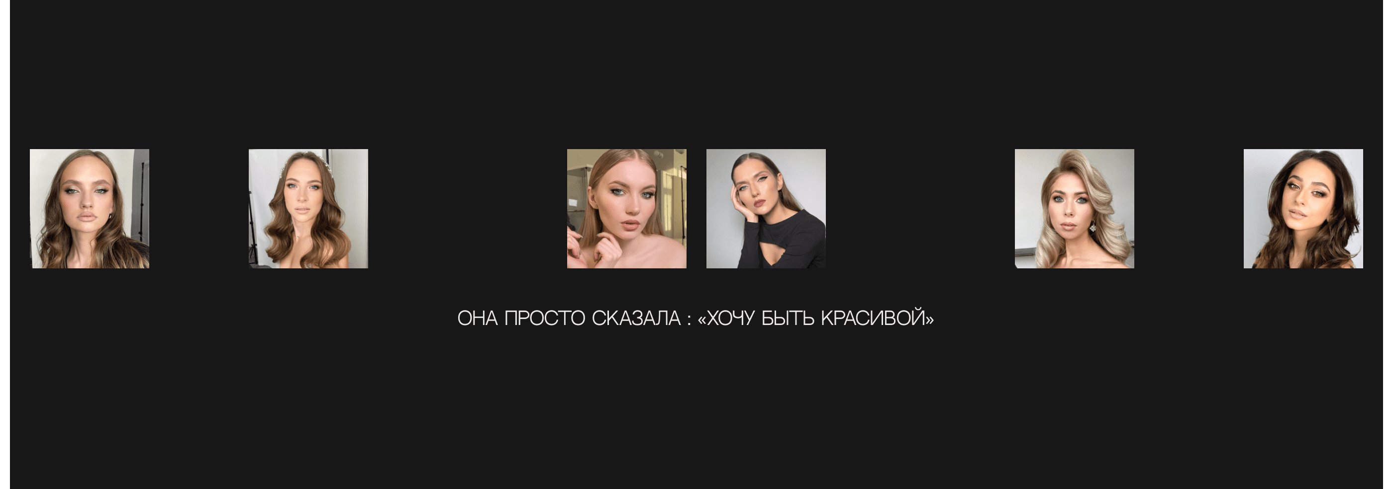 IZYUROVA. Сайт для визажиста-стилиста — Изображение №6 — Интерфейсы, Брендинг на Dprofile
