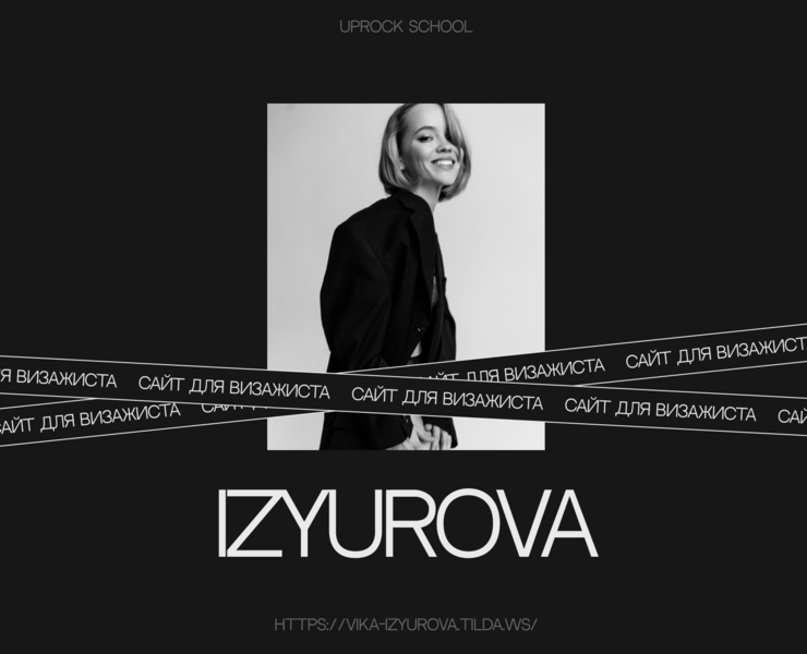 IZYUROVA. Сайт для визажиста-стилиста — Интерфейсы, Брендинг на Dprofile