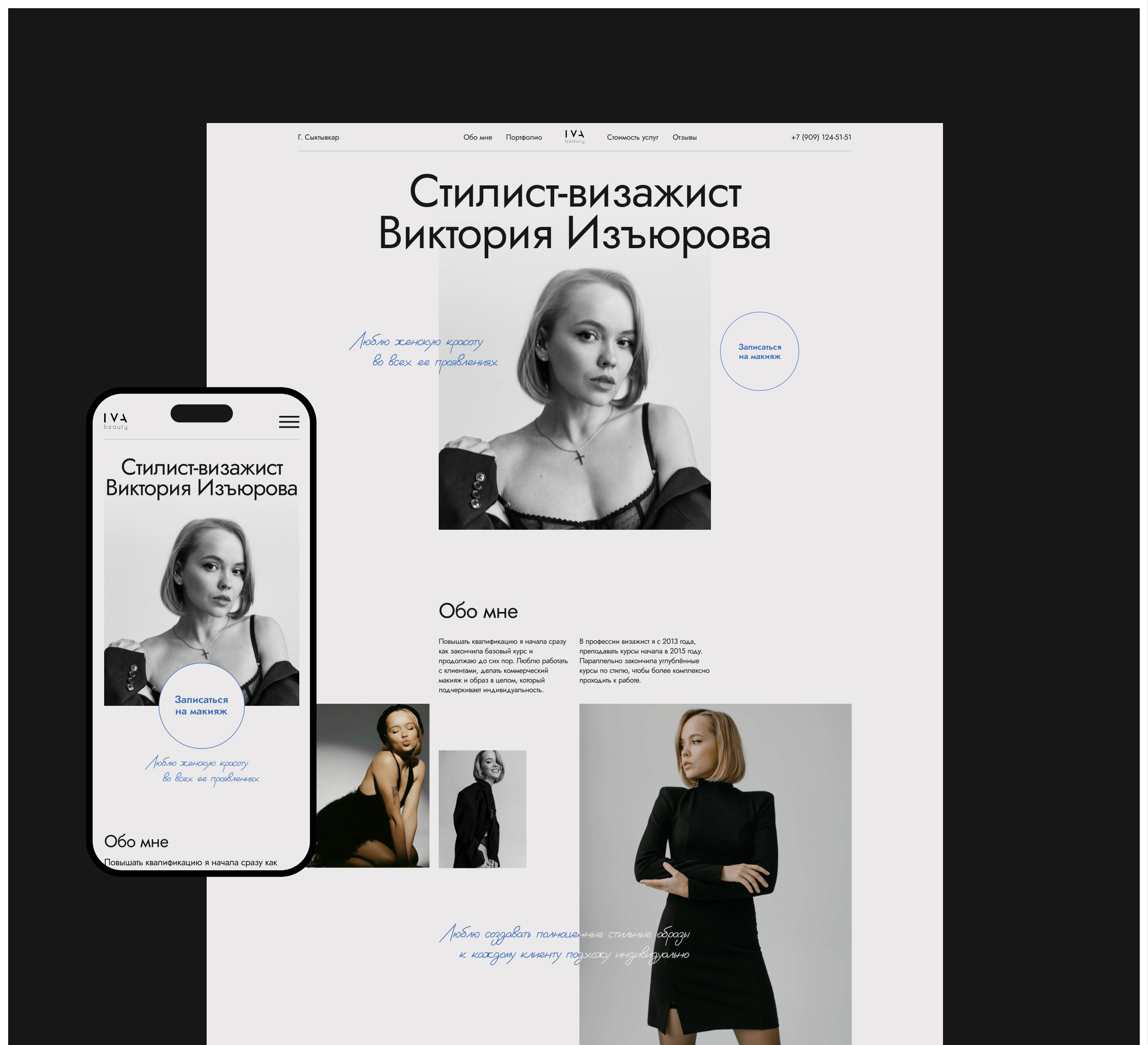 IZYUROVA. Сайт для визажиста-стилиста — Изображение №4 — Интерфейсы, Брендинг на Dprofile