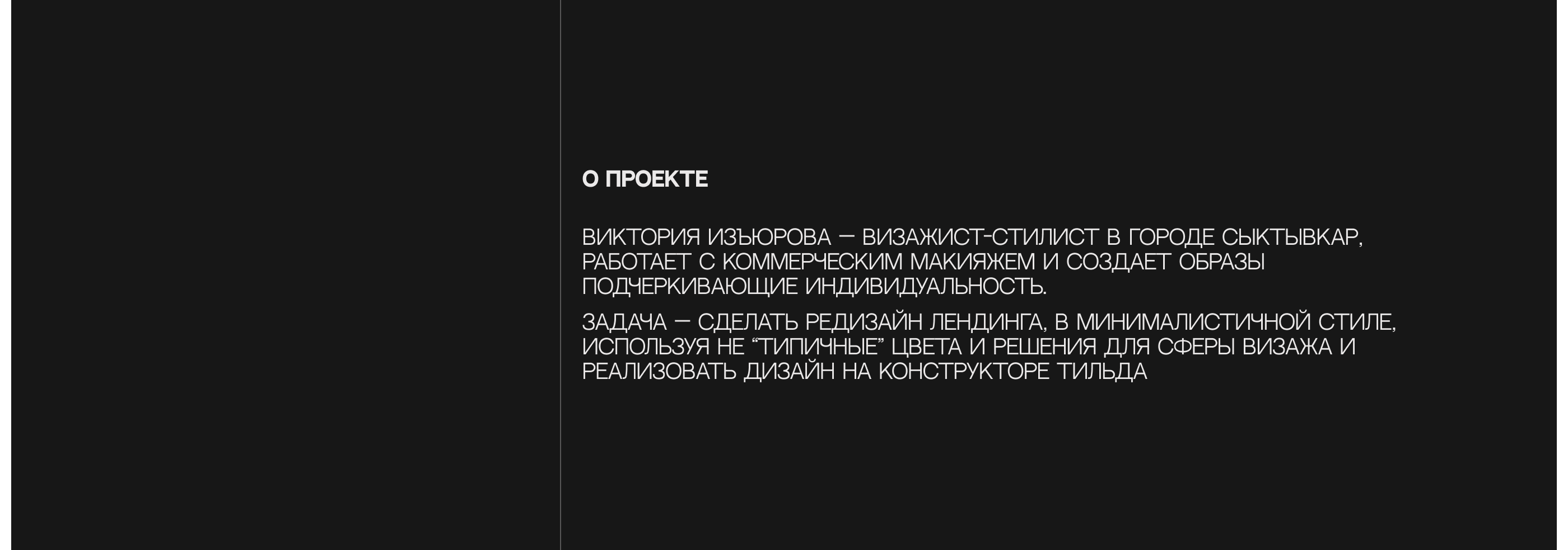 IZYUROVA. Сайт для визажиста-стилиста — Изображение №2 — Интерфейсы, Брендинг на Dprofile