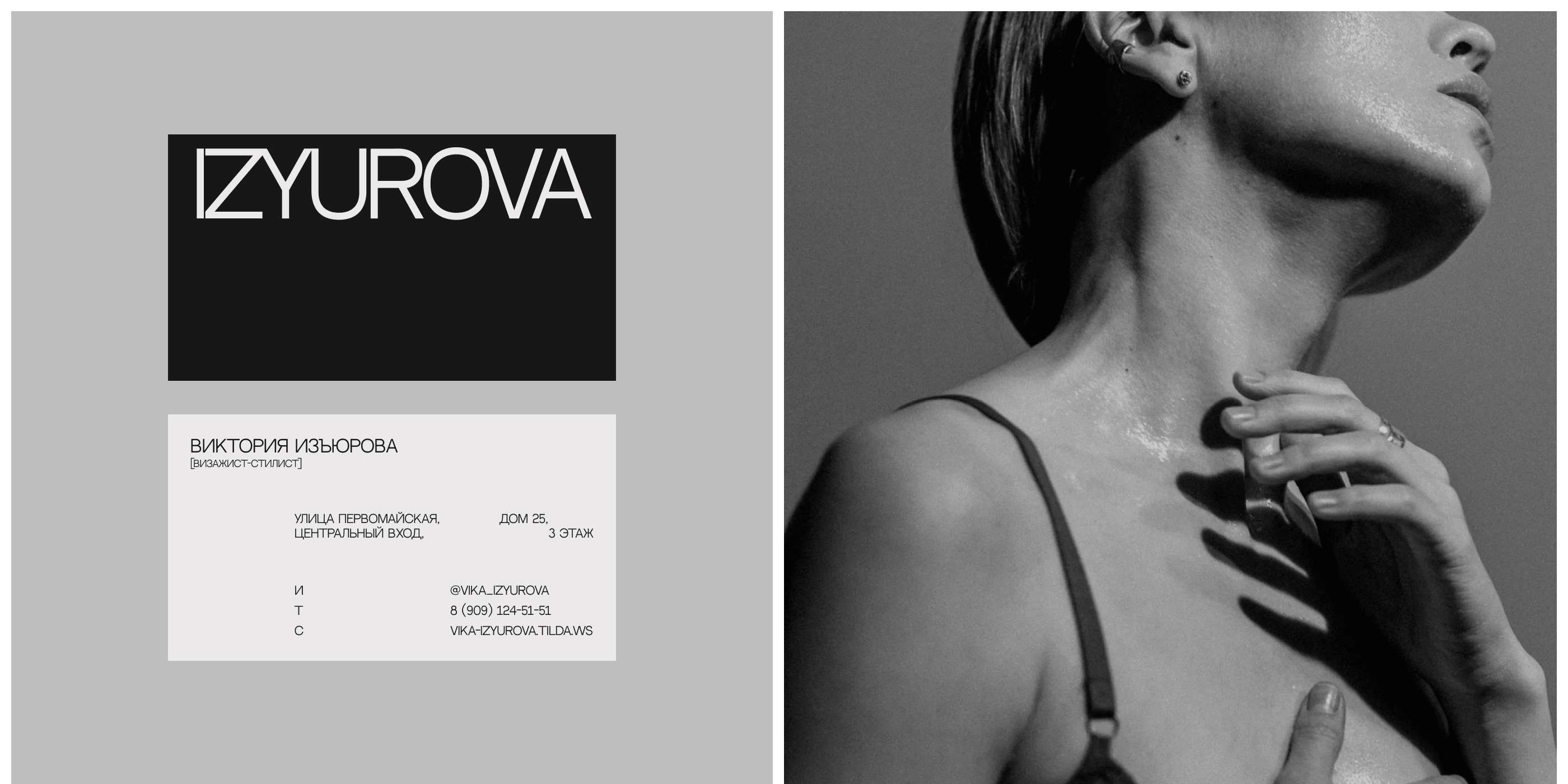 IZYUROVA. Сайт для визажиста-стилиста — Изображение №3 — Интерфейсы, Брендинг на Dprofile
