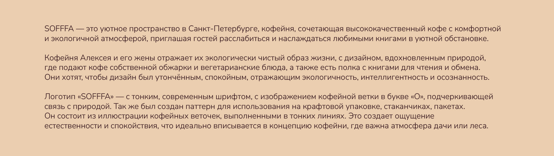 Логотип и Фирменный стиль кофейни SOFFFA — Изображение №2 — Брендинг на Dprofile