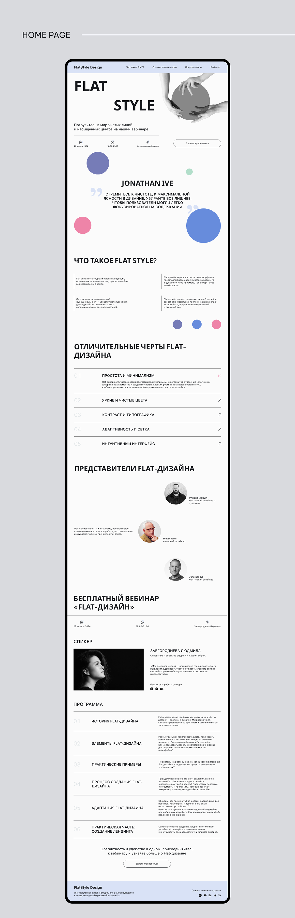 Webinar landing in flat style | Adaptive page — Изображение №6 — Интерфейсы на Dprofile