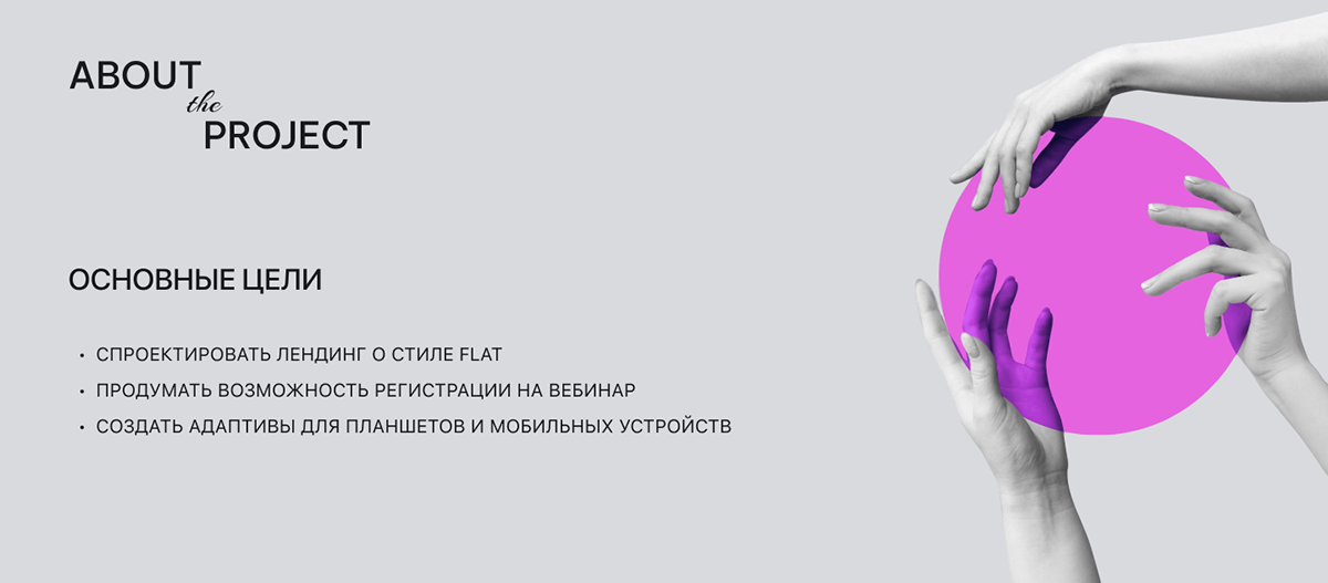 Webinar landing in flat style | Adaptive page — Изображение №3 — Интерфейсы на Dprofile